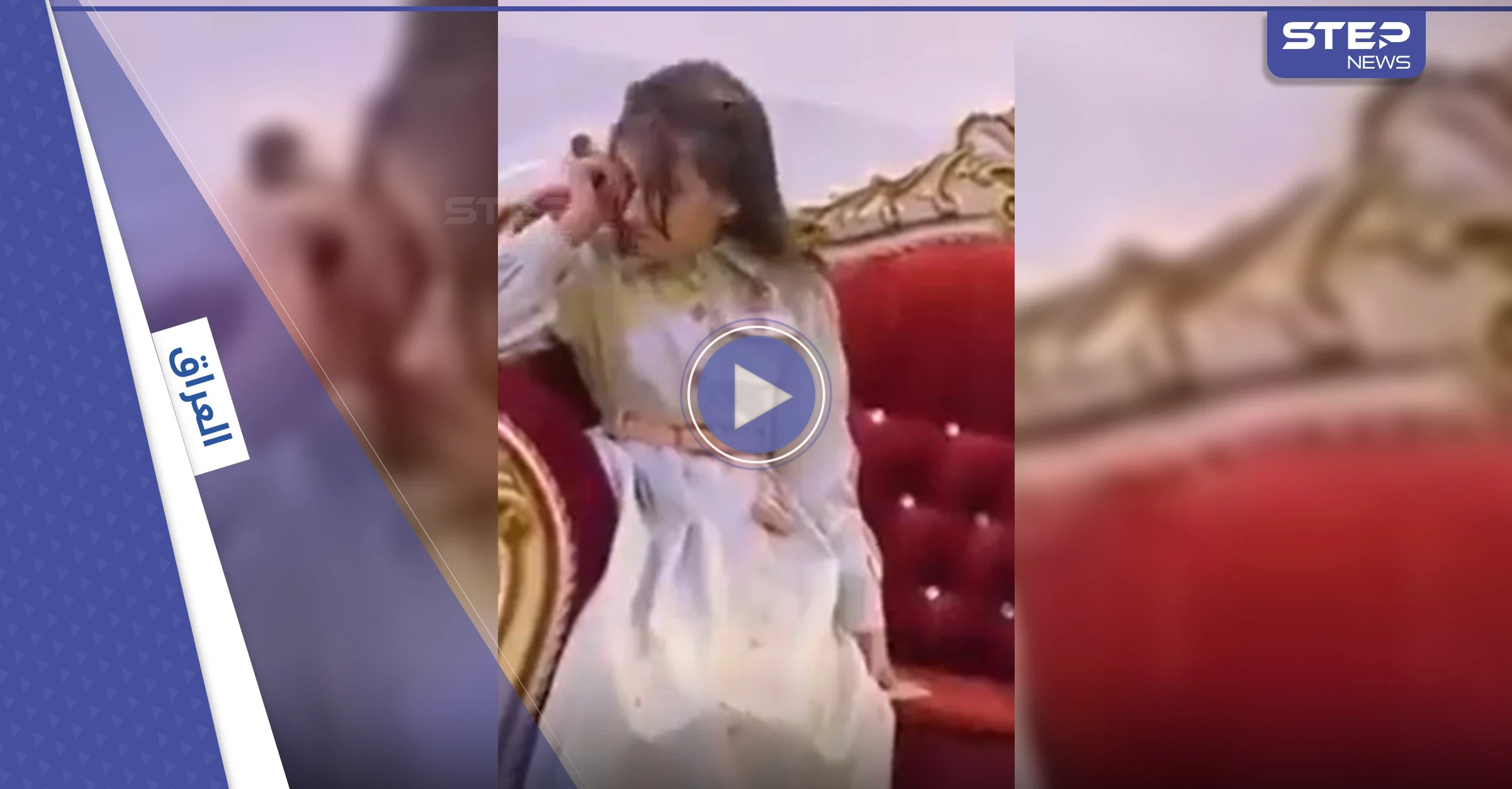 بالفيديو|| مسن عراقي يحاول إقناع فتاة لم تتجاوز العاشرة بالزواج.. ورد فعل لافت من الأخيرة