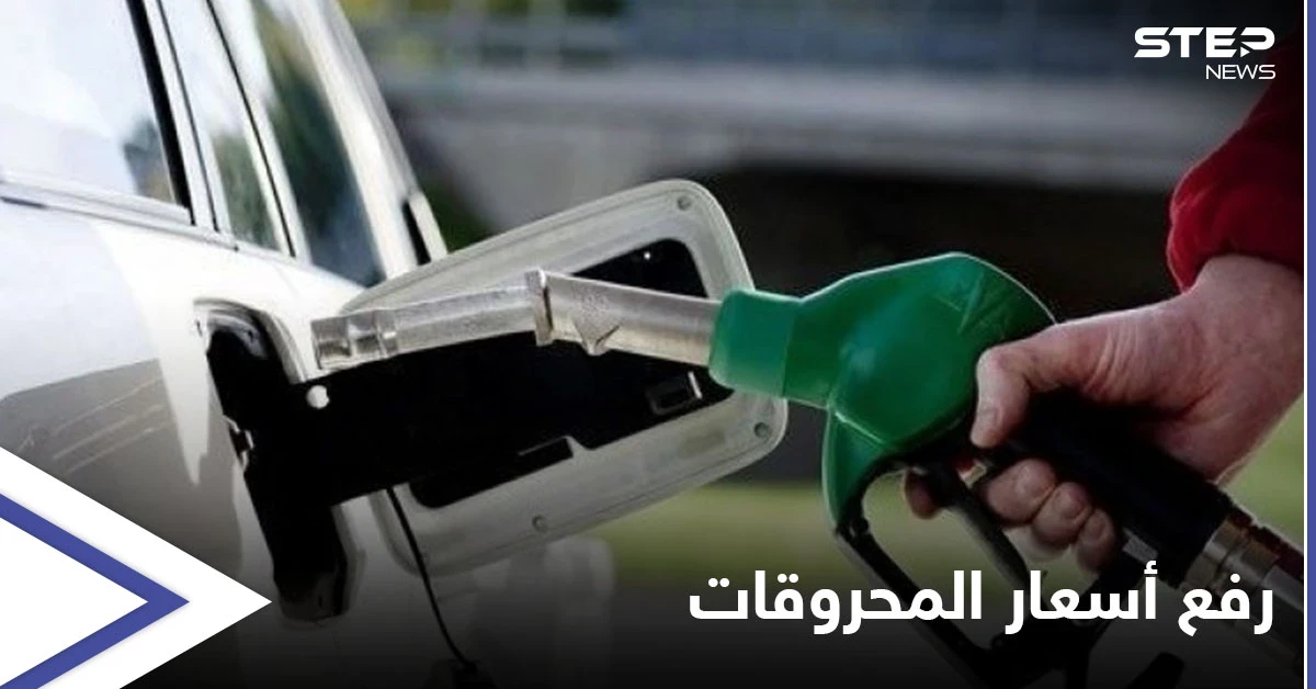 الأكراد يرفعون أسعار المحروقات "بنسب خيالية" بمناطقهم.. و"فصيل جديد" يتبنى استهداف خط غاز جبسة