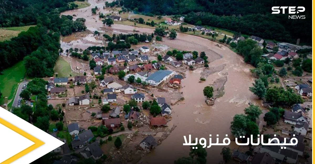كأنها القيامة.. فيضانات مخيفة تجتاح فنزويلا وتخلف عشرات الضحايا والمفقودين وتجرف آلاف المنازل (فيديو)