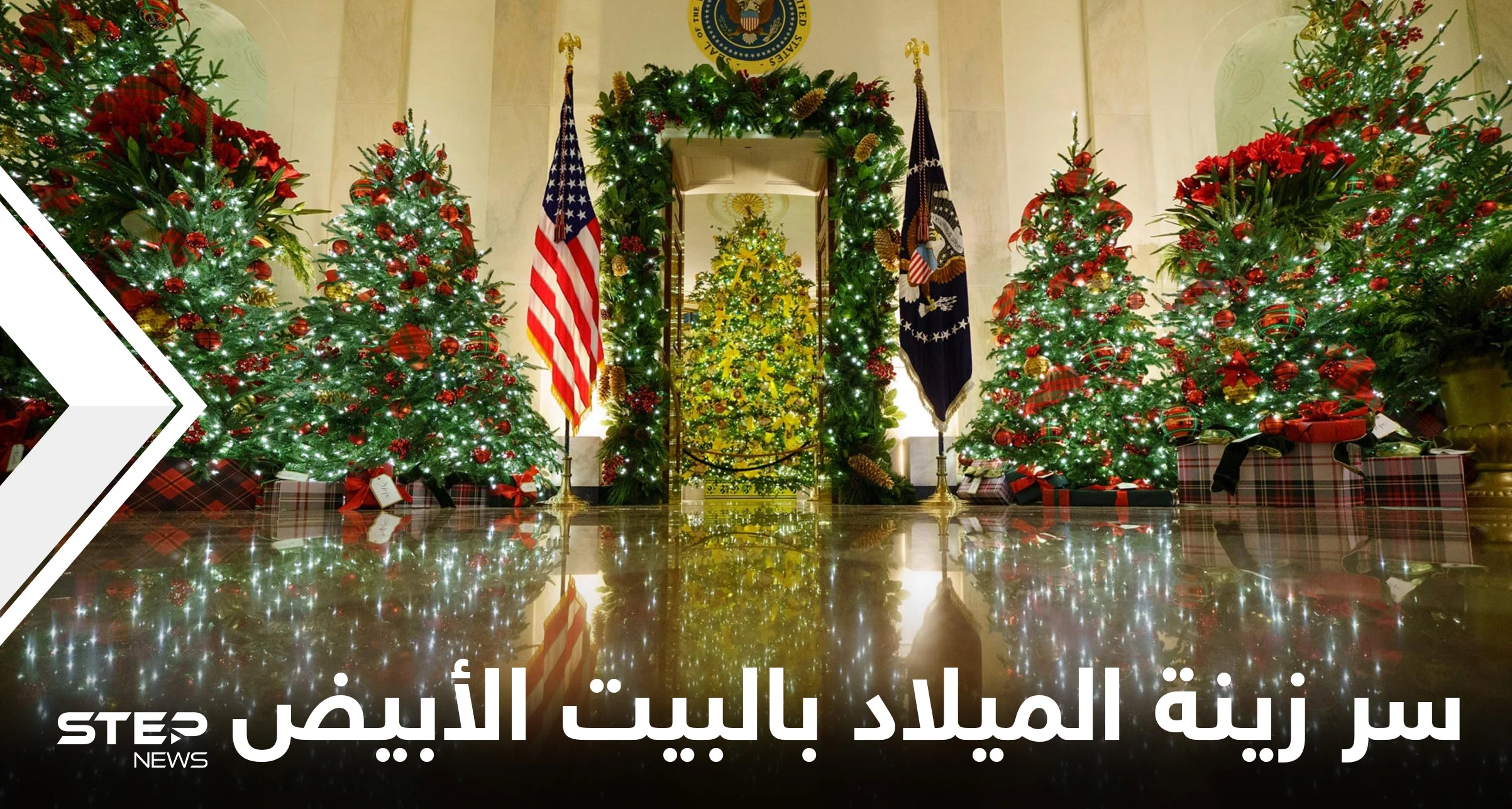 عيد الميلاد يتصدر الترند العالمي.. وإعلام أمريكي يكشف قصة نشأة زينة الميلاد الرسمية للبيت الأبيض ومراحل تطورها