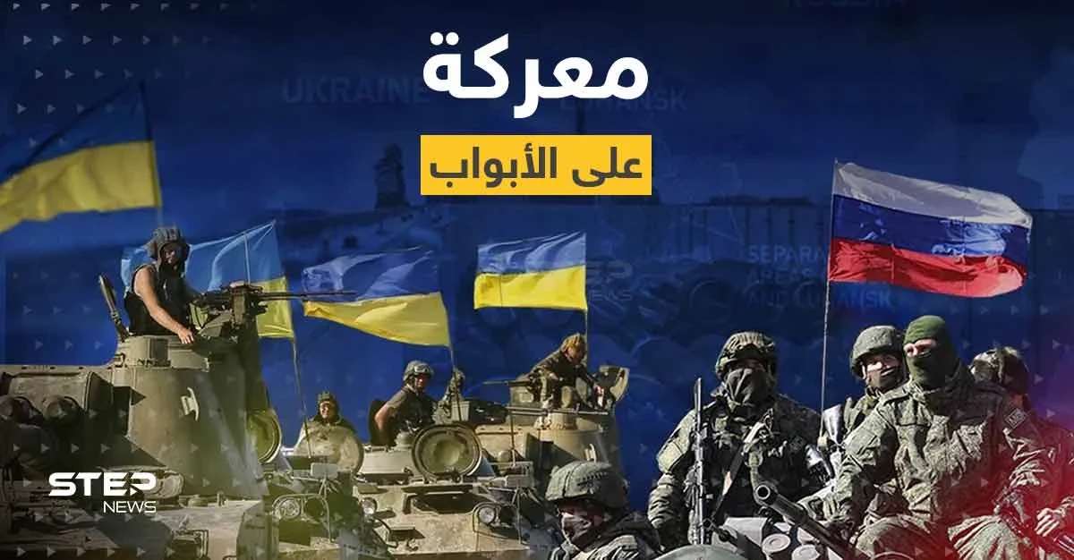 زيلينسكي على خط الجبهة الأول في أوكرانيا ومعركة "حاسمة" على الأبواب