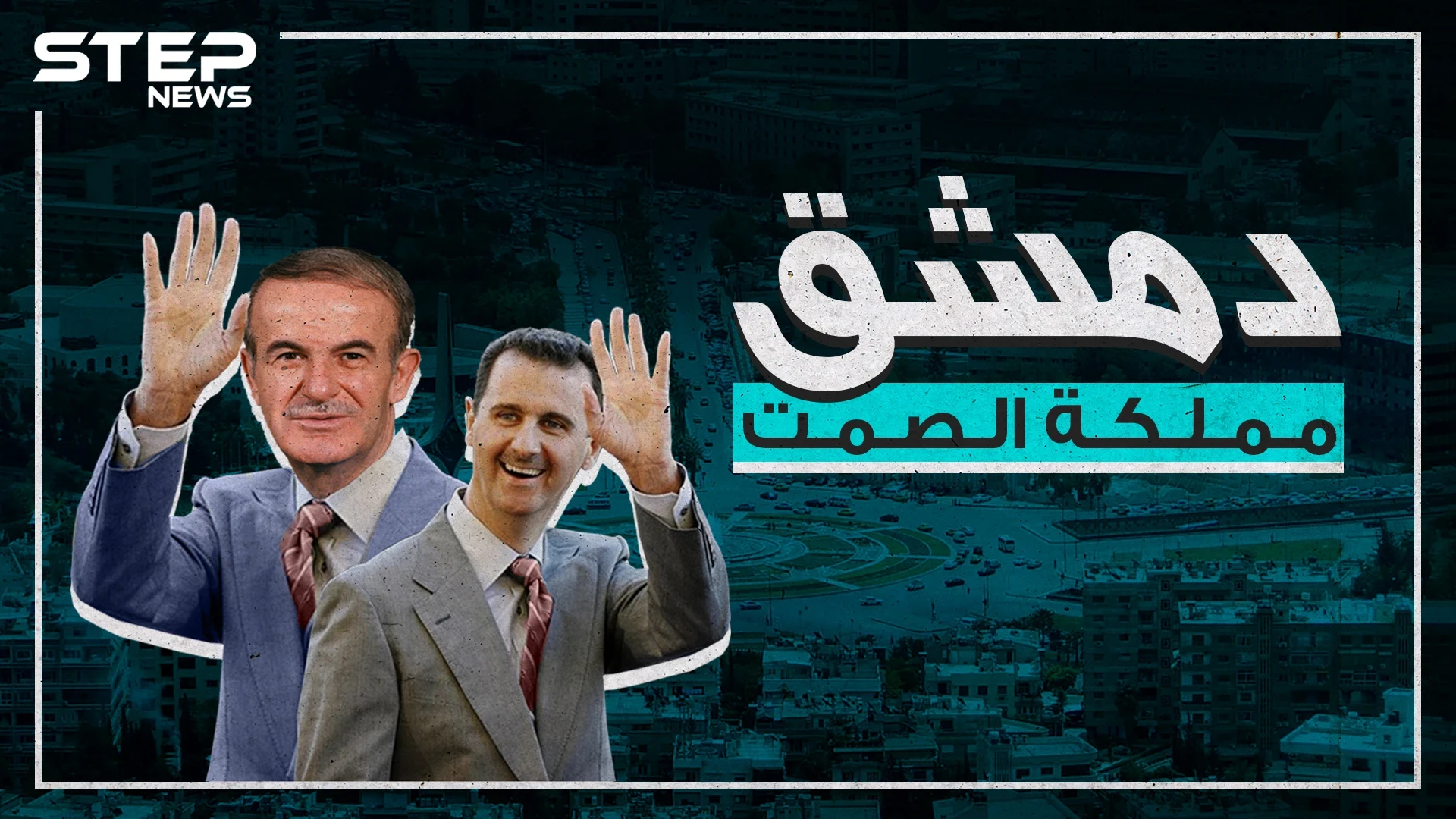 دمشق من أقدم مدينة بالتاريخ إلى أسوأ مدينة للعيش في العالم!!