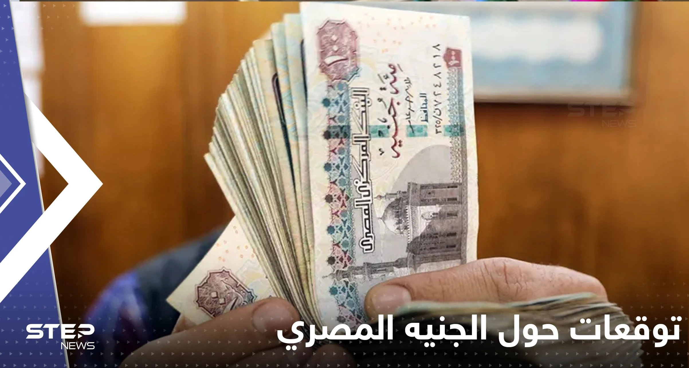في ثلاثة أيام الجنيه المصري فقد 22% أمام الدولار.. تفاصيل التعويم الكامل والسعر المتوقع