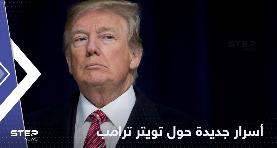 بعد الكشف عن وثائق سرية جديدة.. ما علاقة زوجة أوباما بحظر ترامب على تويتر