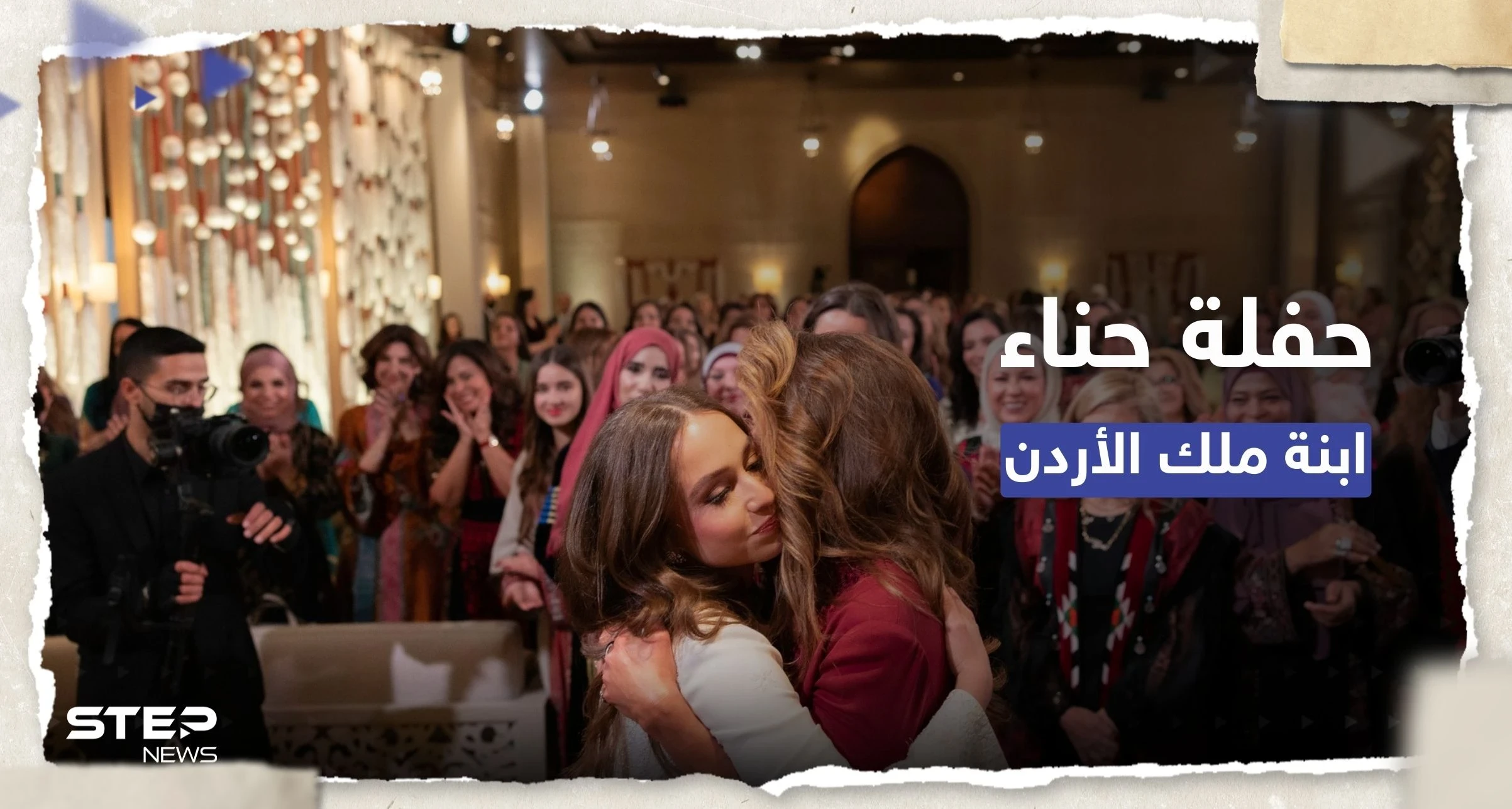 شاهد || ملكة الأردن تشارك لحظات من حفلة حناء ابنتها
