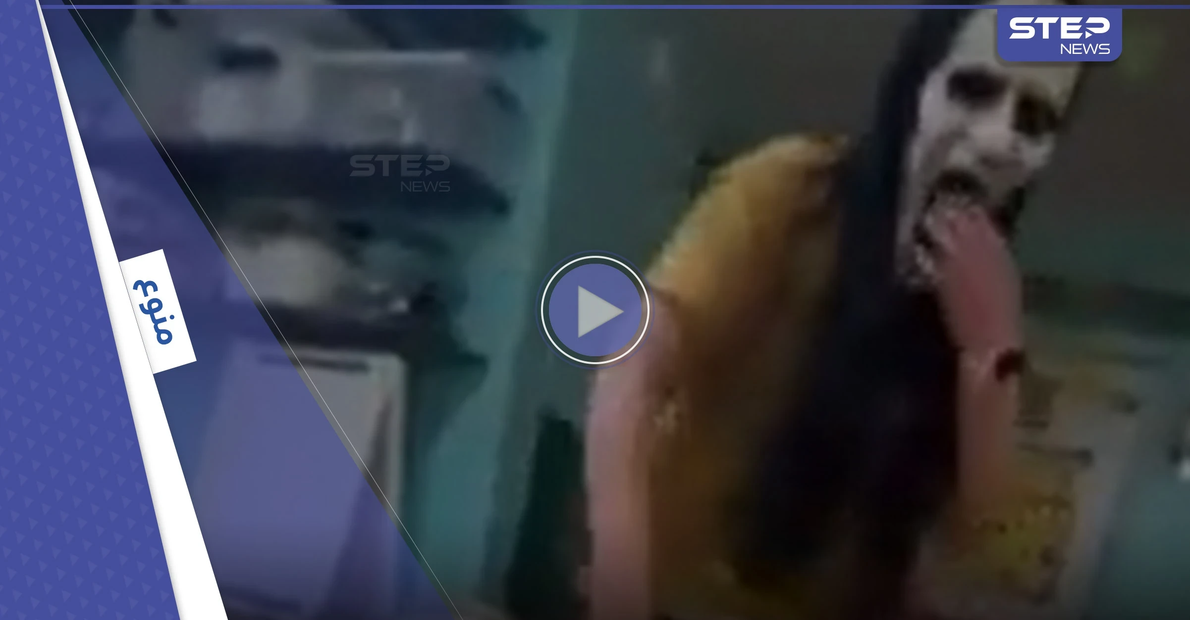بالفيديو|| قناع مرعب يظهر في دار رعاية أمريكية والسلطات تتدخل