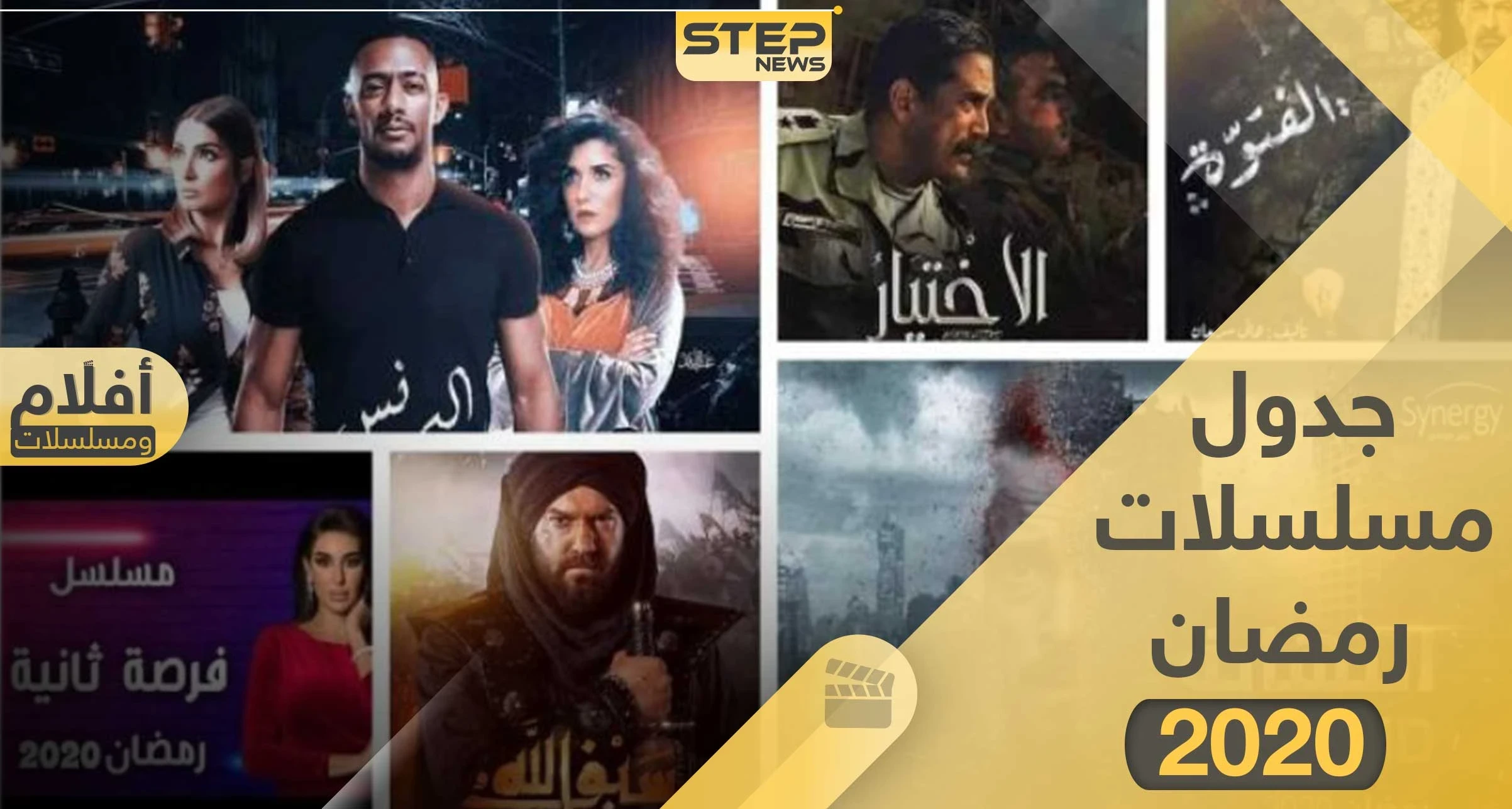 جدول مسلسلات رمضان 2020 وقنوات العرض