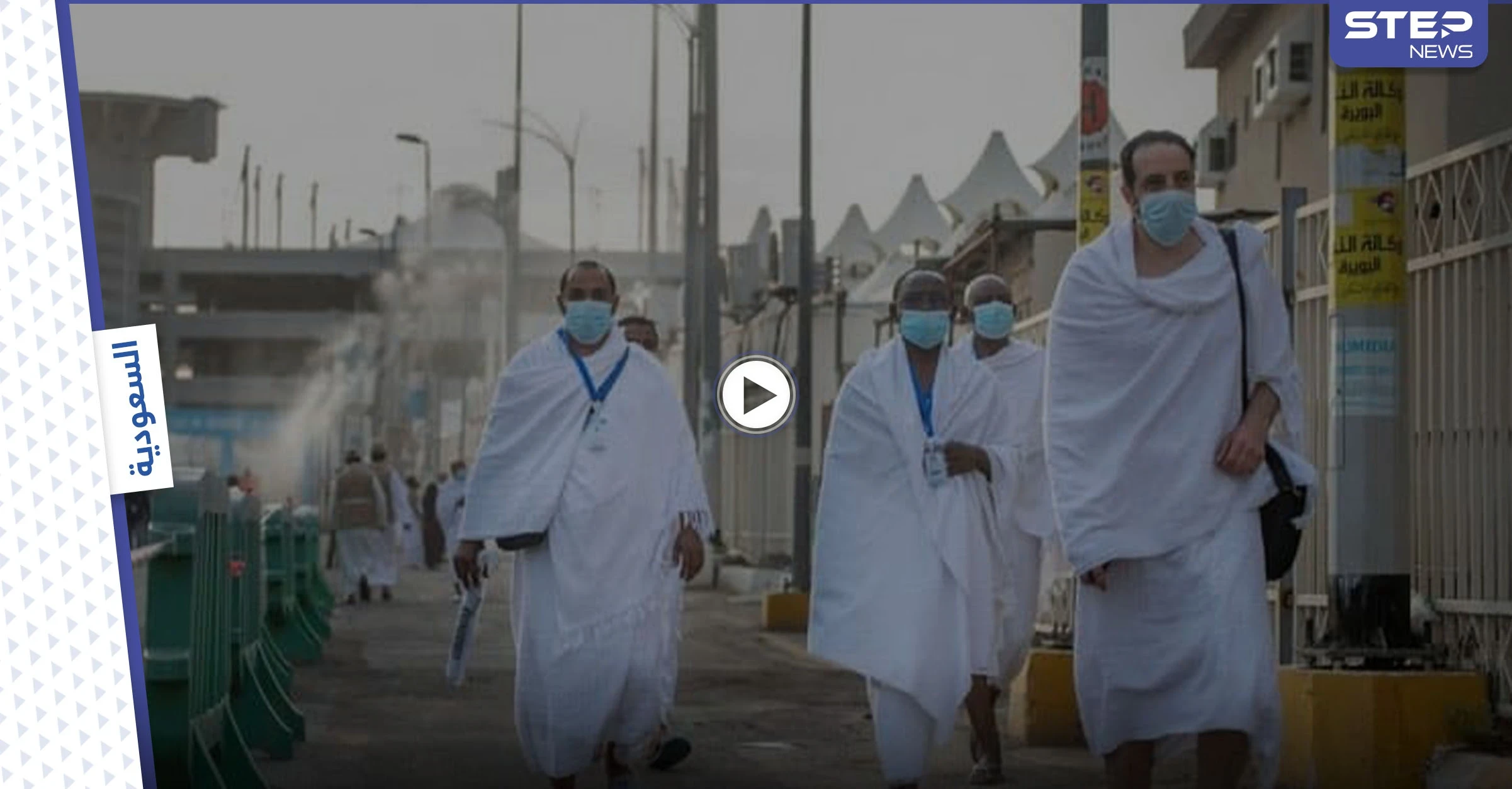 شاهد|| قبل أداء الركن الأعظم.. الحجاج يتوافدون لمشعر منى في يوم الترويه وعلماء يكشفون معنى هذه التسمية