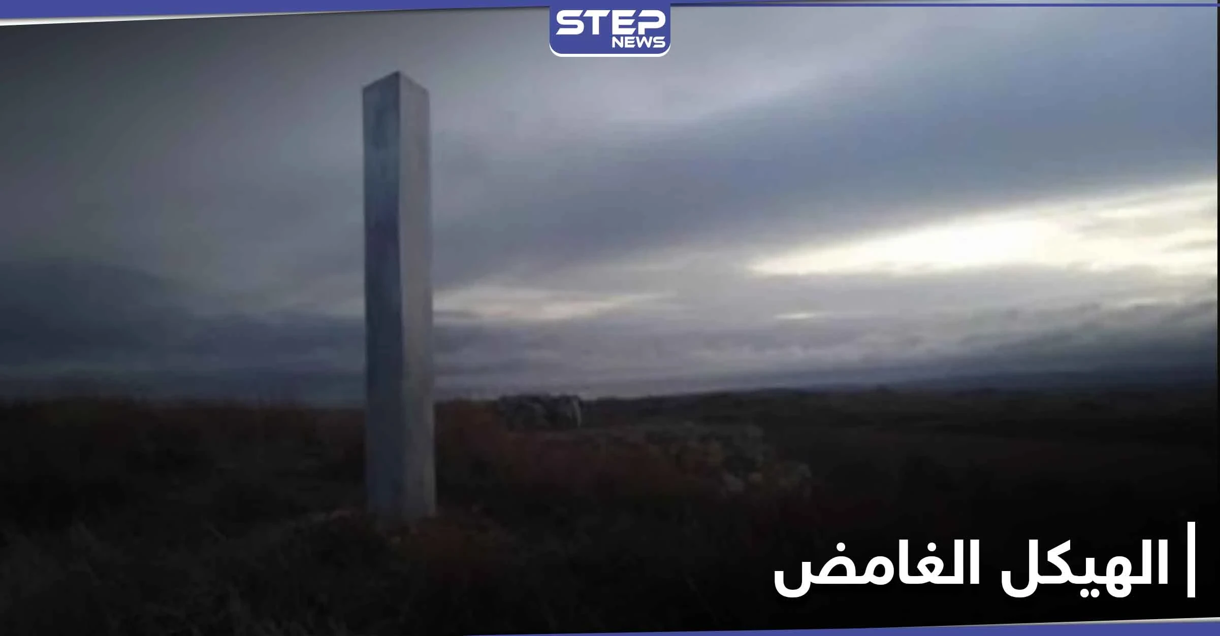 بعد اختفائه.. الهيكل المعدني الغريب يظهر من جديد في إسبانيا (صورة)