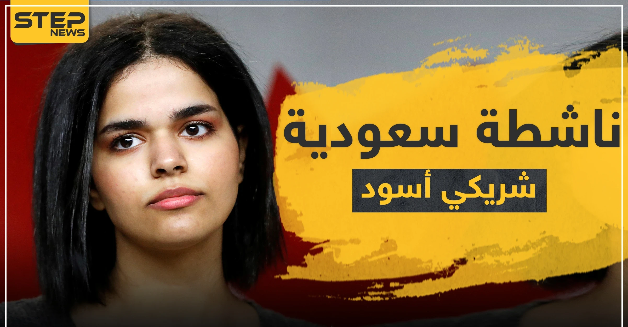 لأول مرة رهف القنون تكشف سراً عن عشيقها الأسود وتوضح موقفها من احتجاجات أمريكا
