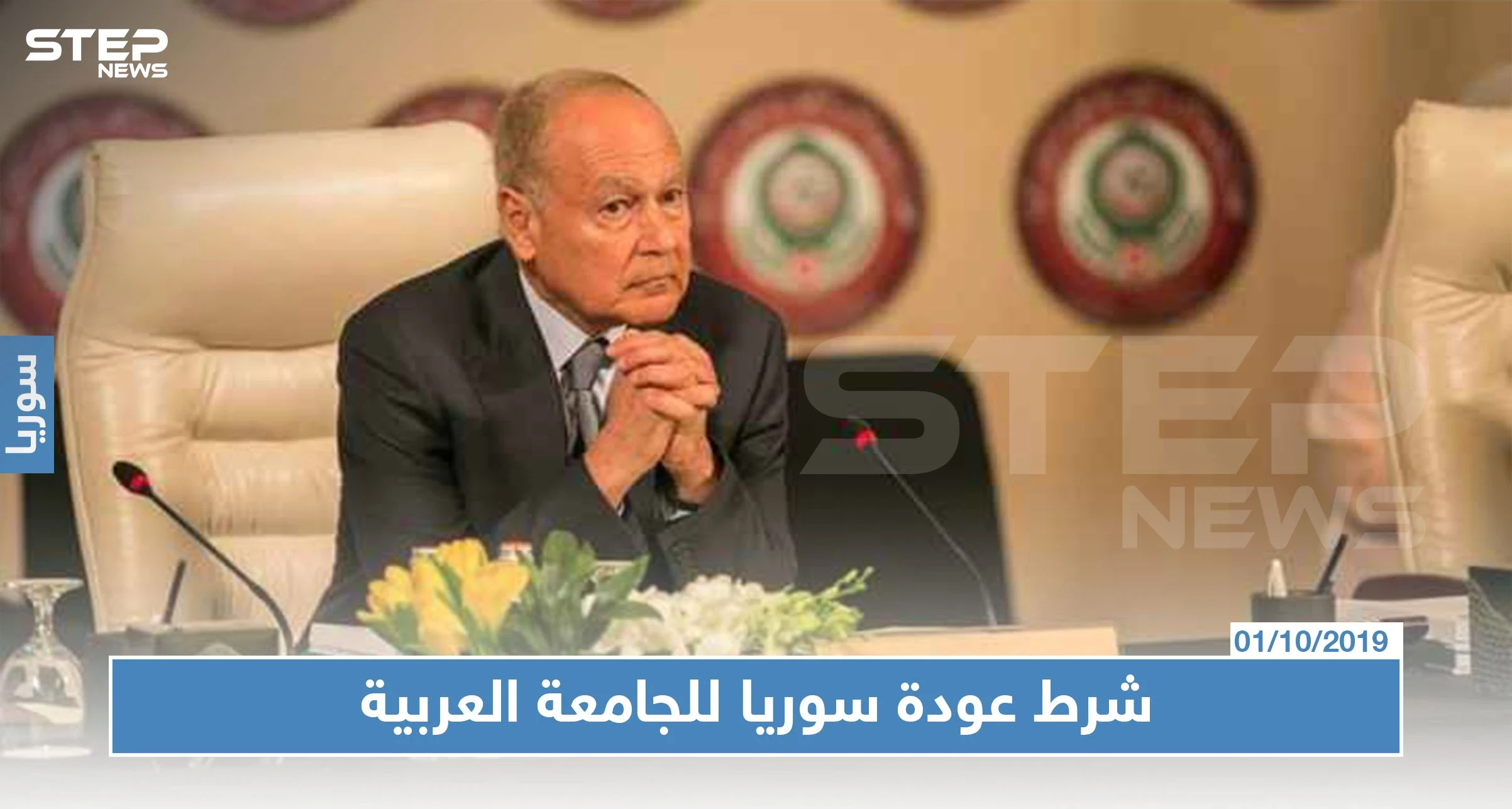 "أبو الغيط" لن ترجع سوريا لجامعة الدول العربية إلا إذا حققت هذا الشروط!
