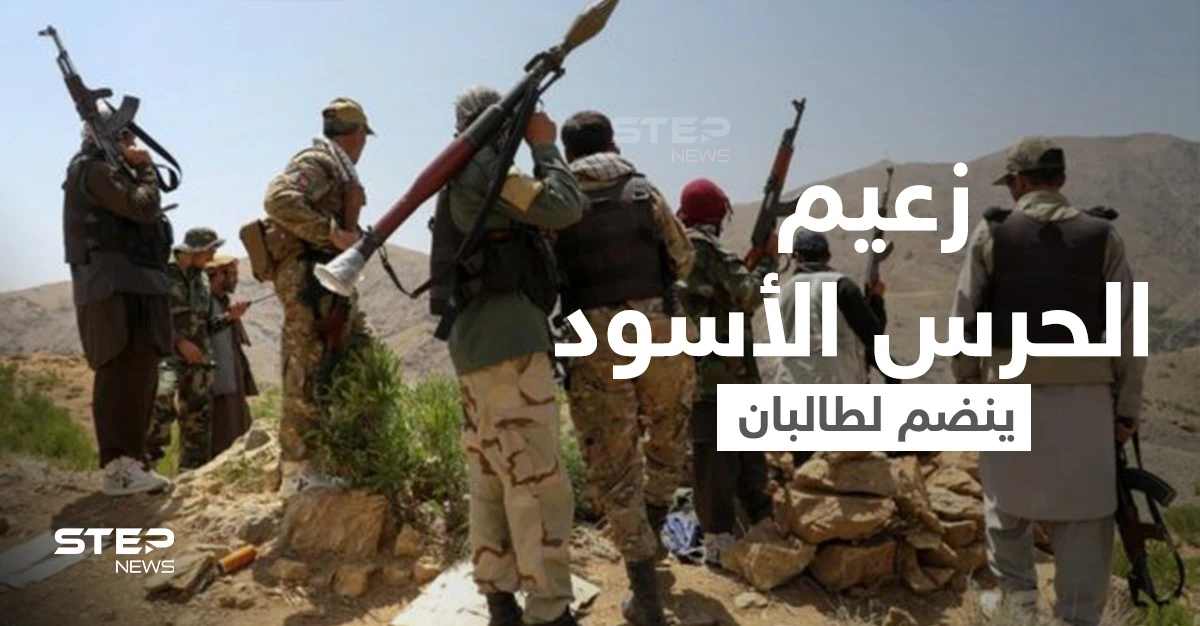 العقل المدبر لـ بن لادن... زعيم "الحرس الأسود" يعود بجيشه لقيادة طالبان شرق أفغانستان