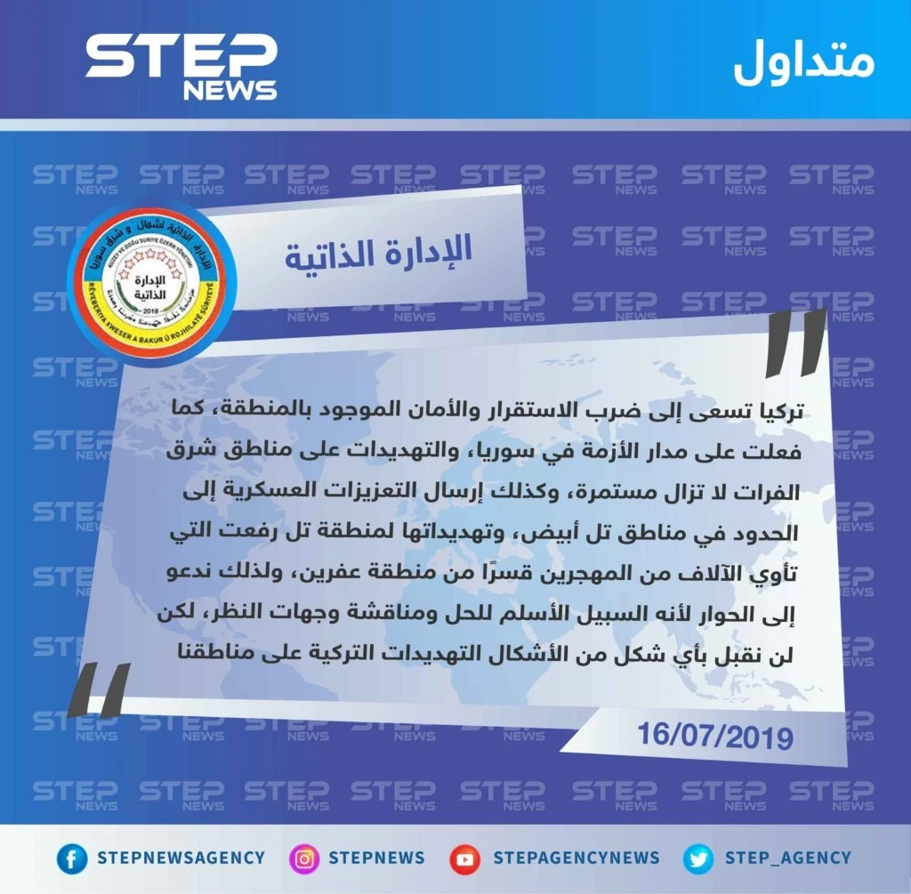 الإدارة الذاتية: "تركيا تسعى لضرب الاستقرار والأمان كما فعلت منذ بدء الأزمة السورية، وندعو للحوار معها".
