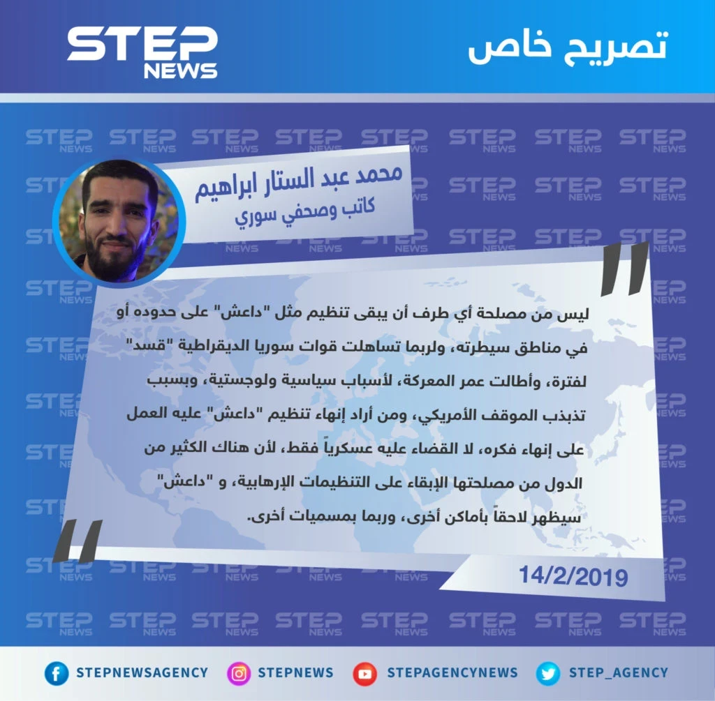 خاص || كاتب وصحفي سوري: من أراد إنهاء تنظيم "داعش" عليه العمل على إنهاء فكره، لا القضاء عليه عسكرياً فقط، وسيظهر التنظيم بمناطق أخرى، وربما بمسميات أخرى