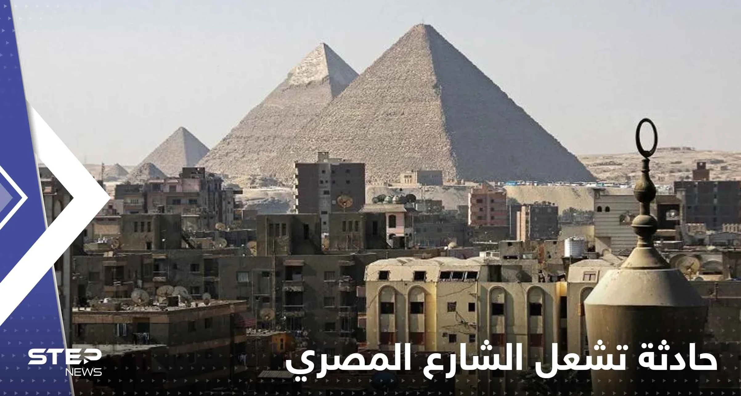 حادثة تشعل الشارع المصري.. "ألبسوا الشاب زياً نسائياً ولفوا به شوارع القرية"