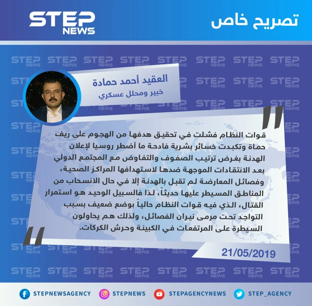 محلل عسكري: قوات النظام فشلت في تحقيق هدفها من الهجوم على ريف حماة وموقفها الحالي ضعيف
