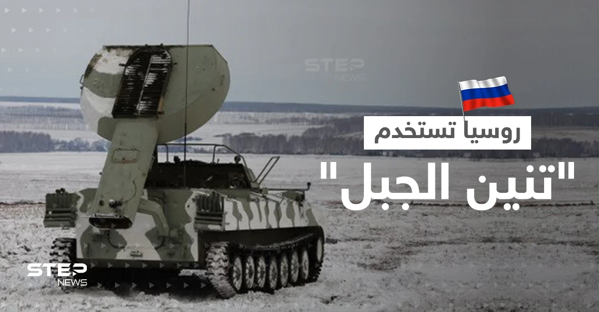 بالفيديو|| روسيا تستخدم منظومة "تنين الجبل" ضد القوات الأوكرانية.. وقديروف يتحرك