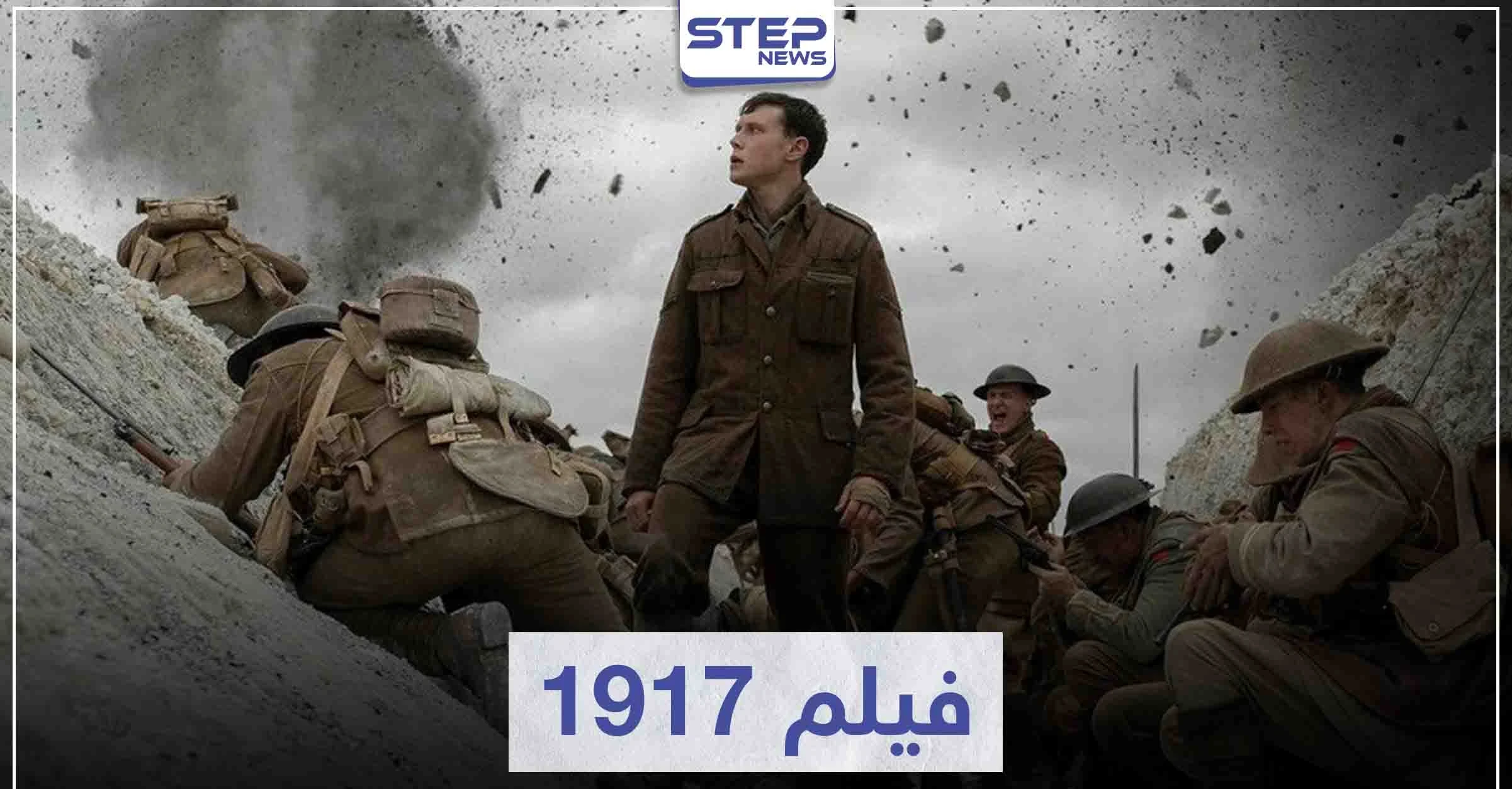 فيلم 1917 لعشاق الأفلام الحربية