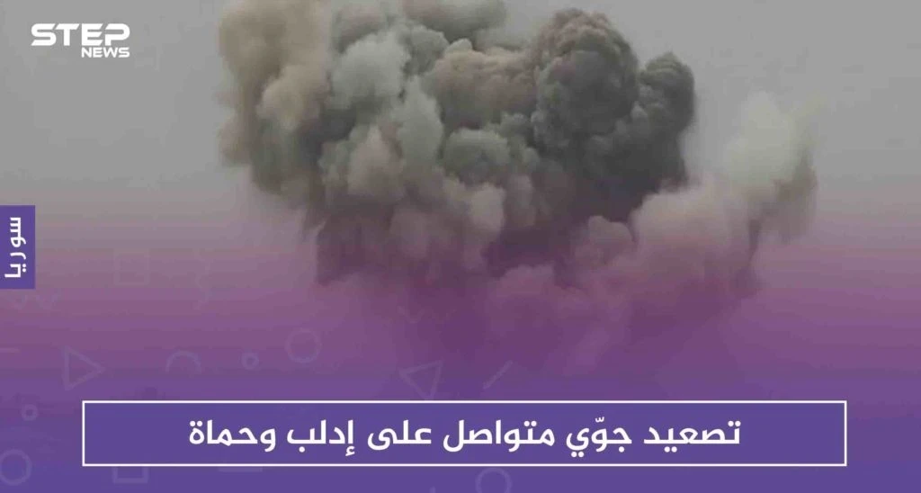 تصعيد جوّي متواصل على إدلب وحماة، والطيران يوقع مجزرة في كفرنبل