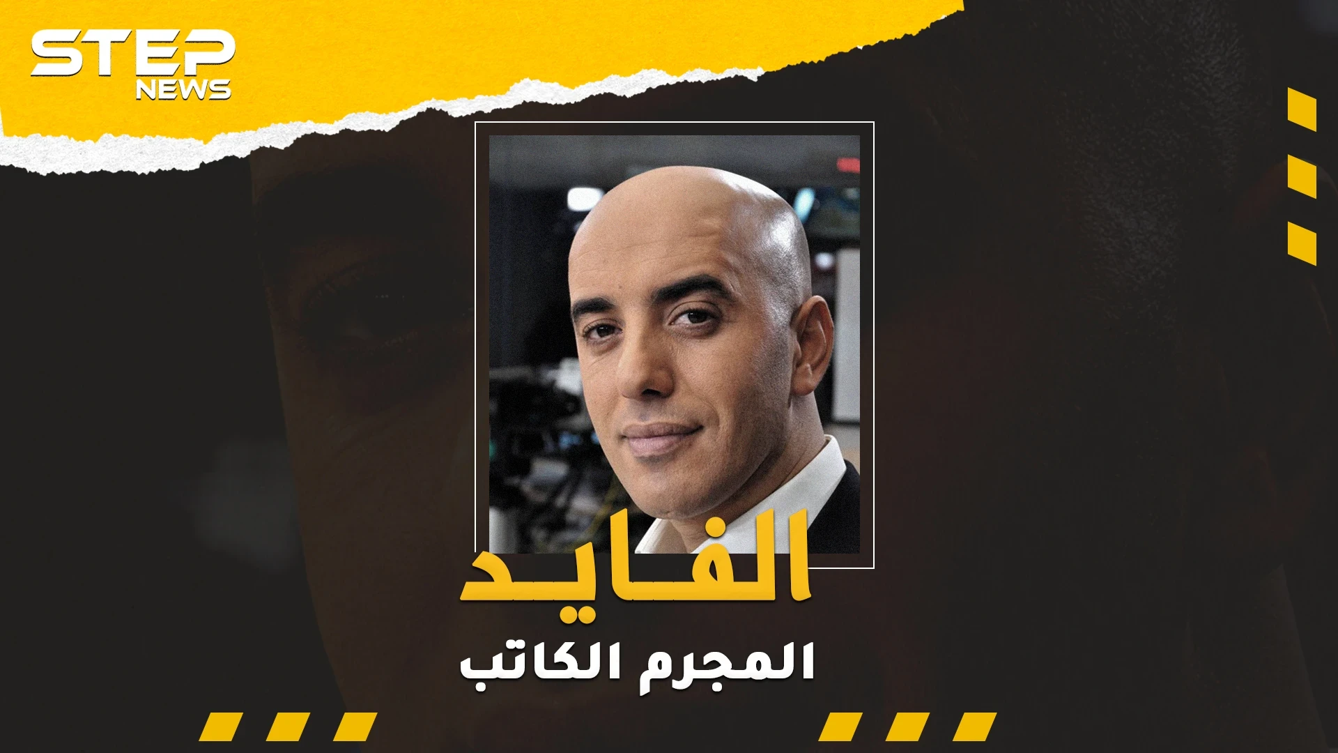 رضوان الفايد مجرم جزائري دوخ الفرنسيين ونقل أفلام هوليود إلى سجونهم!