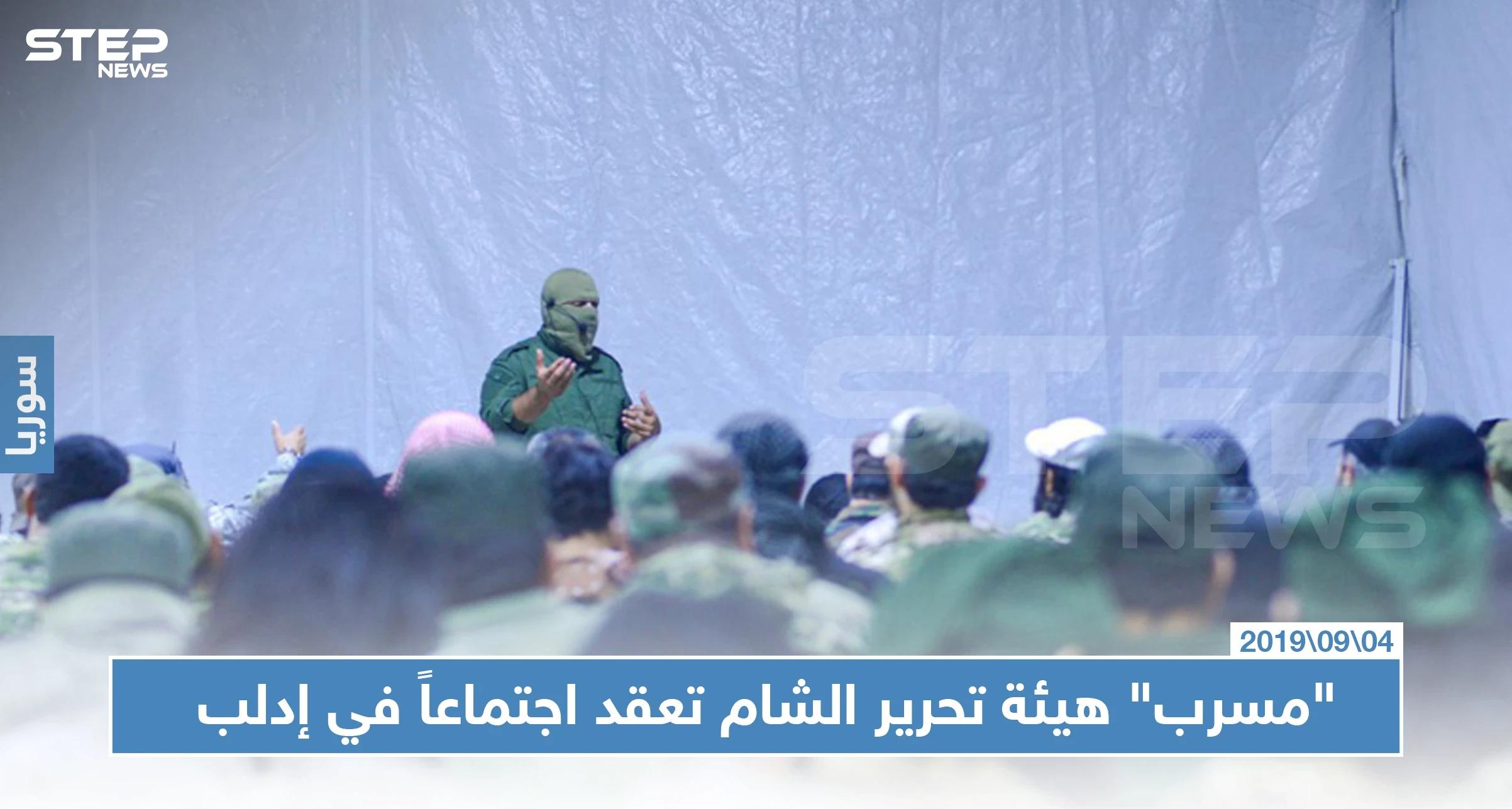 "مسرب" هيئة تحرير الشام تعقد اجتماعاً في إدلب، تعرّف على تفاصيله؟
