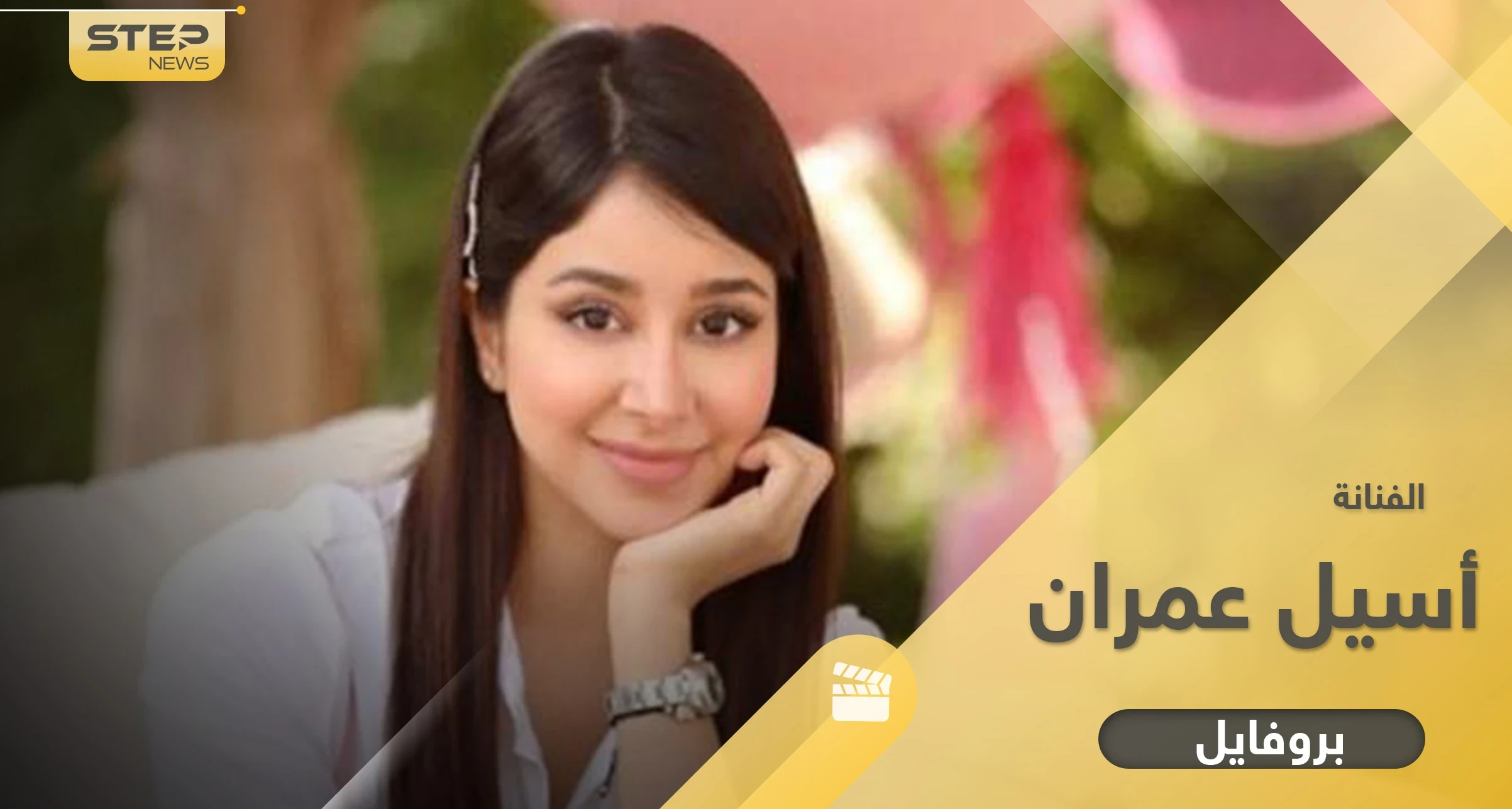 أبرز المعلومات عن أسيل عمران وعلاقة طلاقها بوفاة طفلها والكارثة اللتي أصابتها