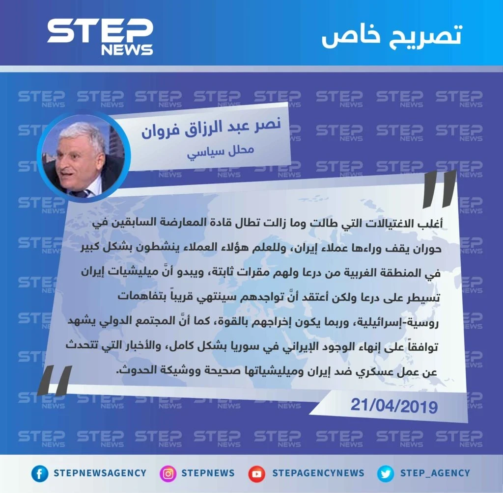 محلل سياسي: إيران وميليشياتها خلف الاغتيالات في درعا، والوجود الإيراني في سوريا قارب على الزوال