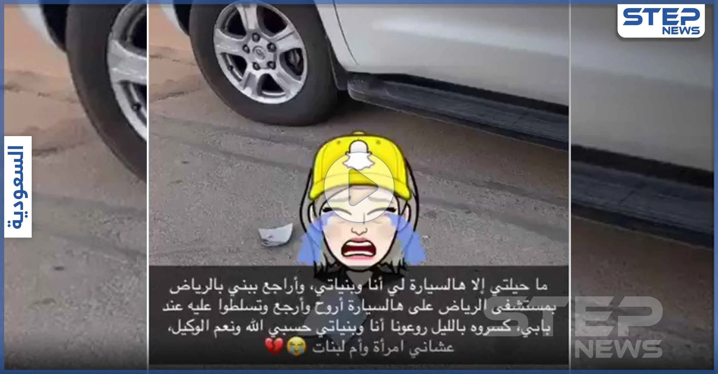 بالفيديو|| امرأة سعودية توثق "حادثة اعتداء بريدة" عليها وتطالب بأخذ حقها وحق بناتها