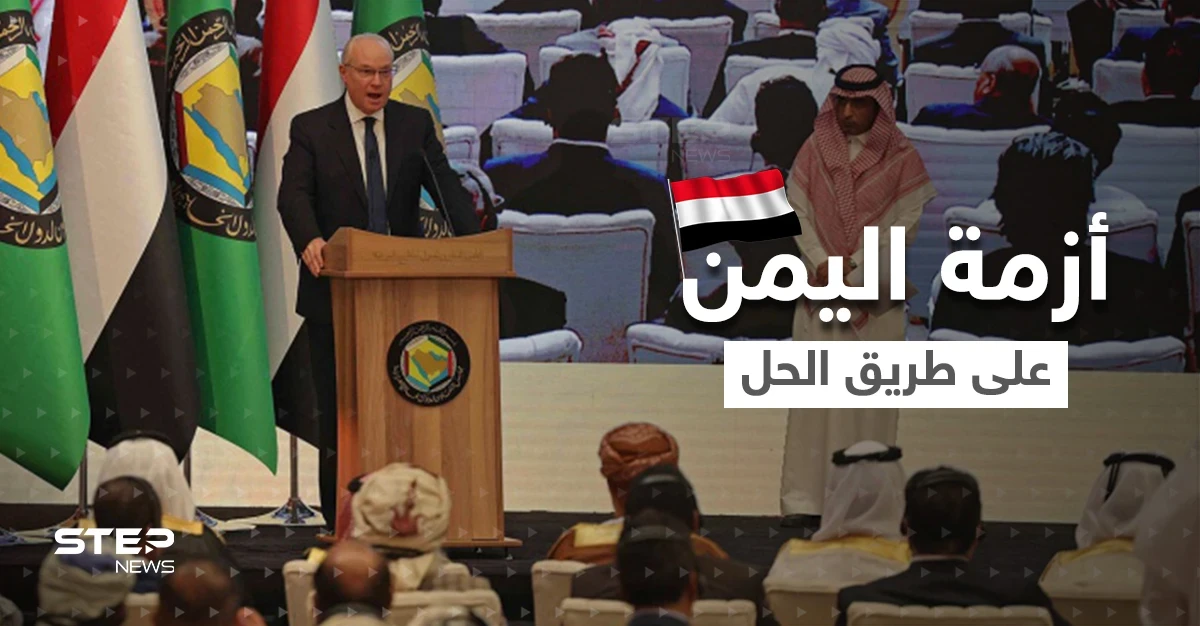 مجلس رئاسي يضم معظم الأطياف.. اختتام مشاورات الرياض بإعلان اتفاقات على طريق حل أزمة اليمن