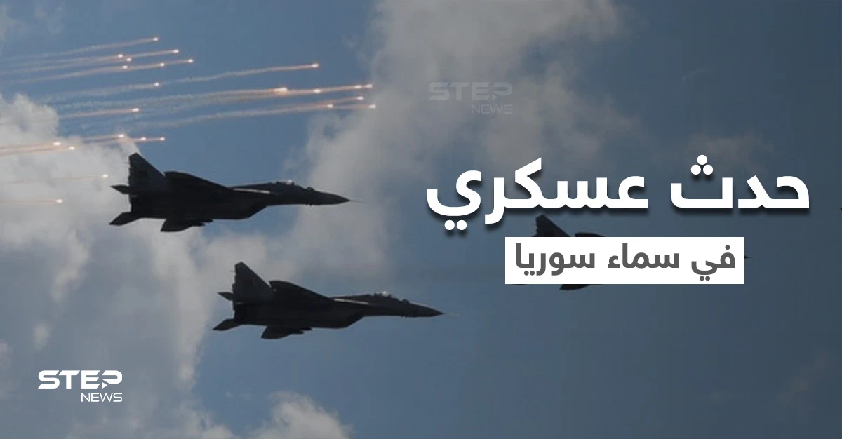 الأول من نوعه.. الجيش الإسرائيلي يكشف عن حدث عسكري جوي في سماء سوريا