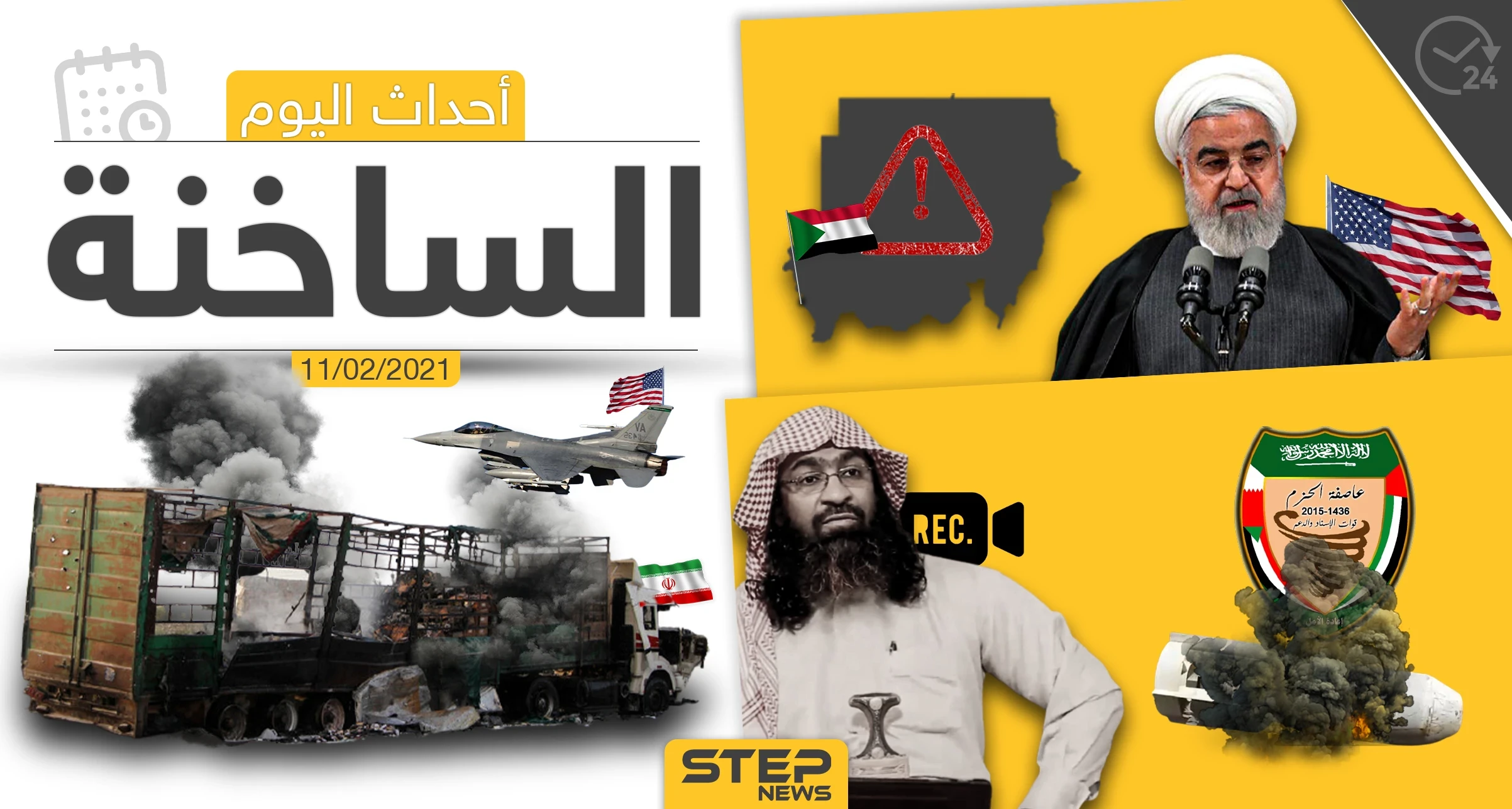 أهم أخبار اليوم في الوطن العربي والعالم- الخميس 11/02/2021