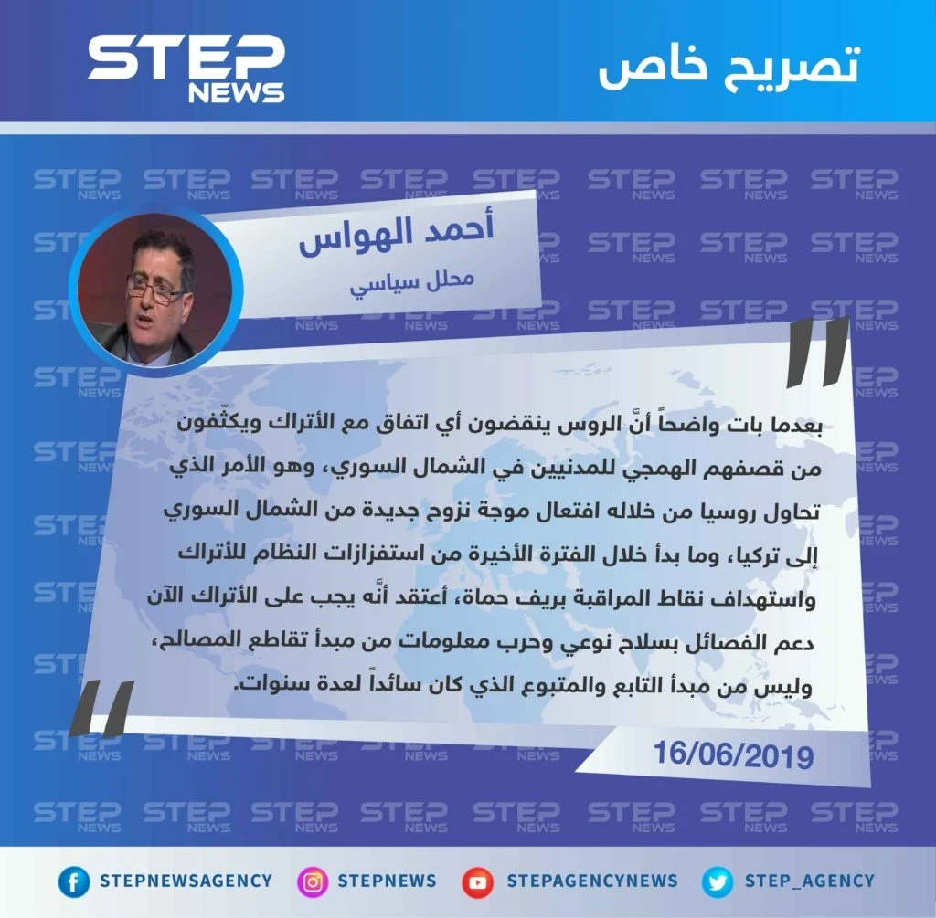 محلل سياسي: على تركيا نقض اتفاقاتها مع روسيا ودعم الفصائل بسلاح نوعي من باب تقاطع المصالح