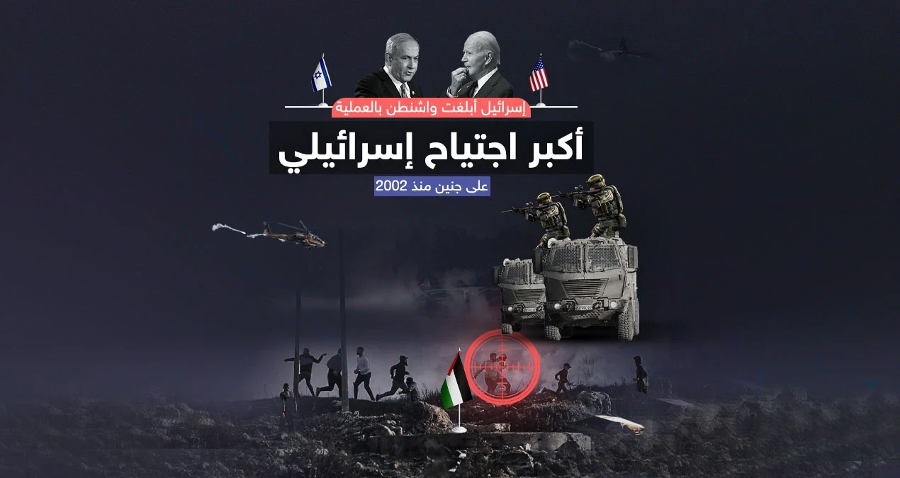 الاجتياح الأكبر على جنين منذ عام 2002  خلّف 8 قتلى و 50 إصابة بينهم 10 بحالة خطرة