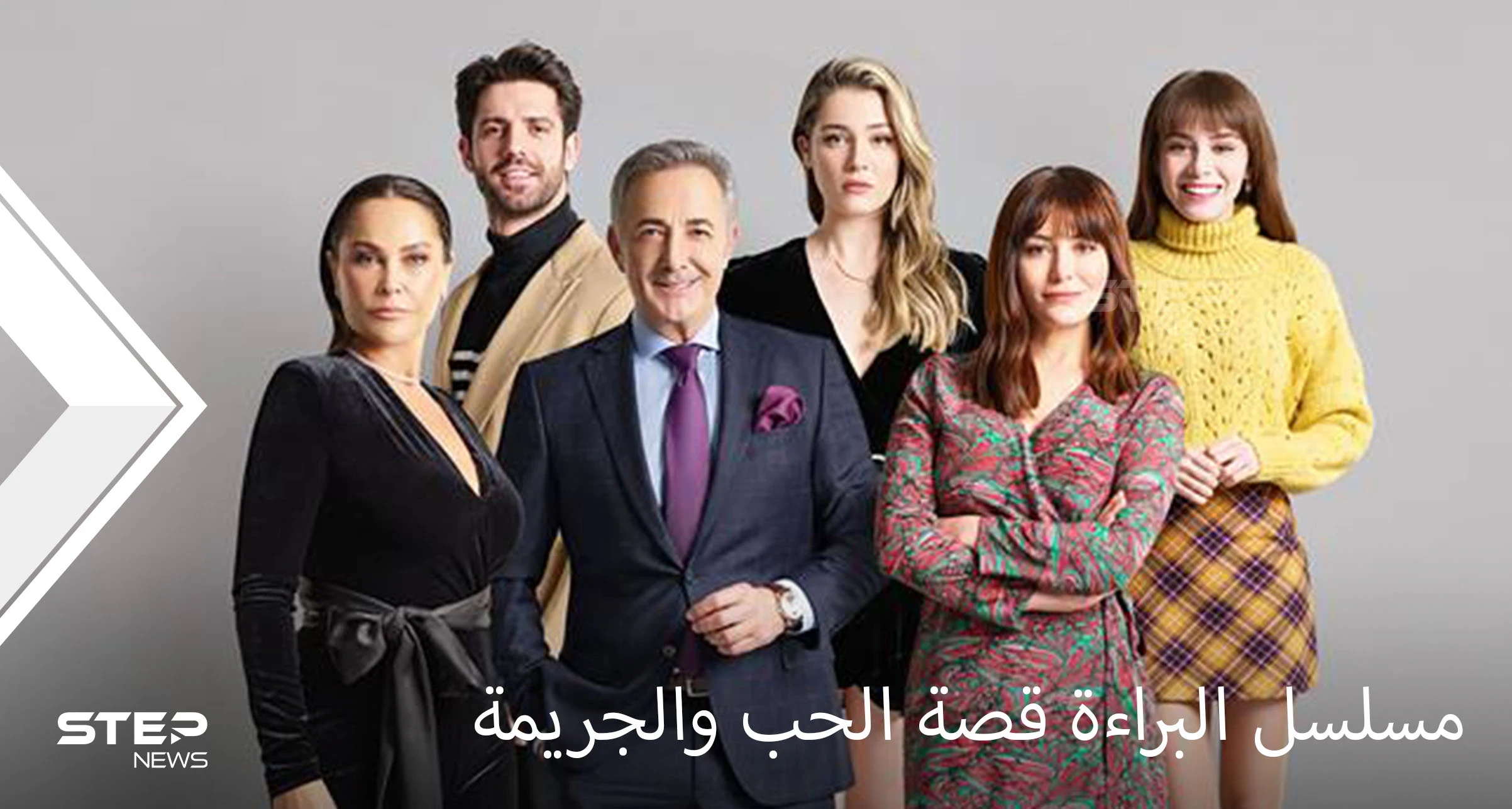 مسلسل البراءة دراما تشويقية.. مقتبس عن قصة حقيقية لجريمة هزت تركيا وغيرت مسار قضايا المرأة