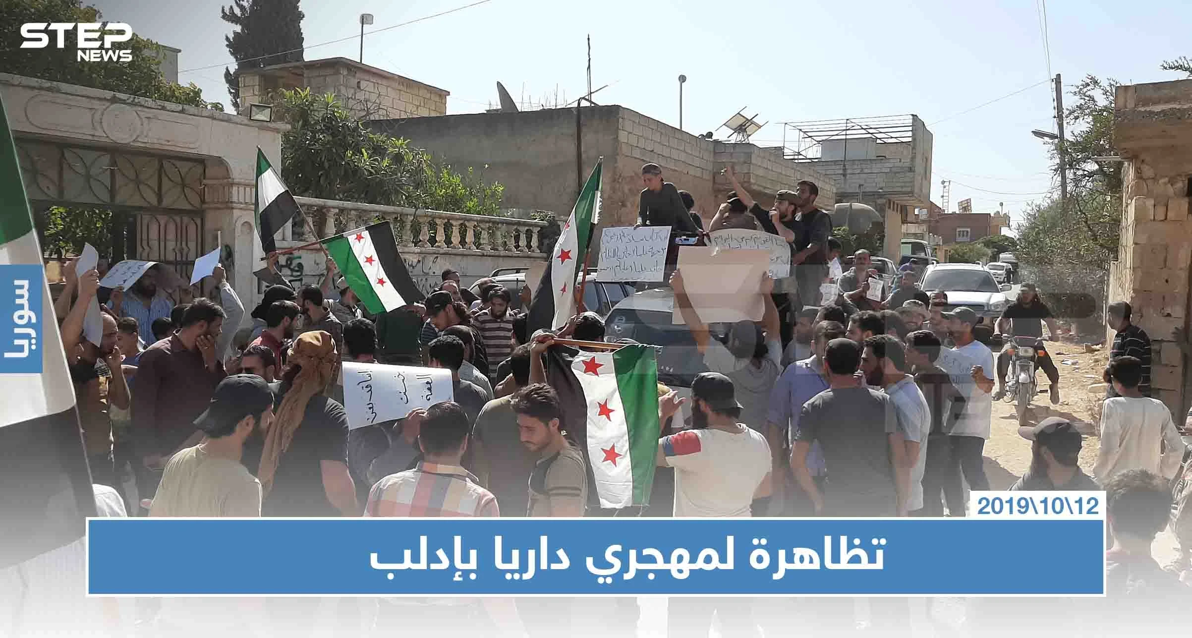 شاهد بالصور|| مظاهرة غاضبة لمهجّري داريا في الفوعة ضدَّ فيلق الشام والسبب!!