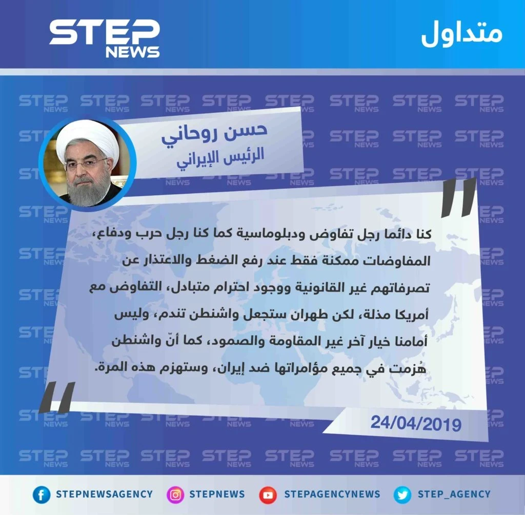 روحاني يلوّح بإمكانية التفاوض مع الولايات المتحدة بحال رفعت العقوبات، ويتوعد بهزيمة جديدة كمثيلاتها