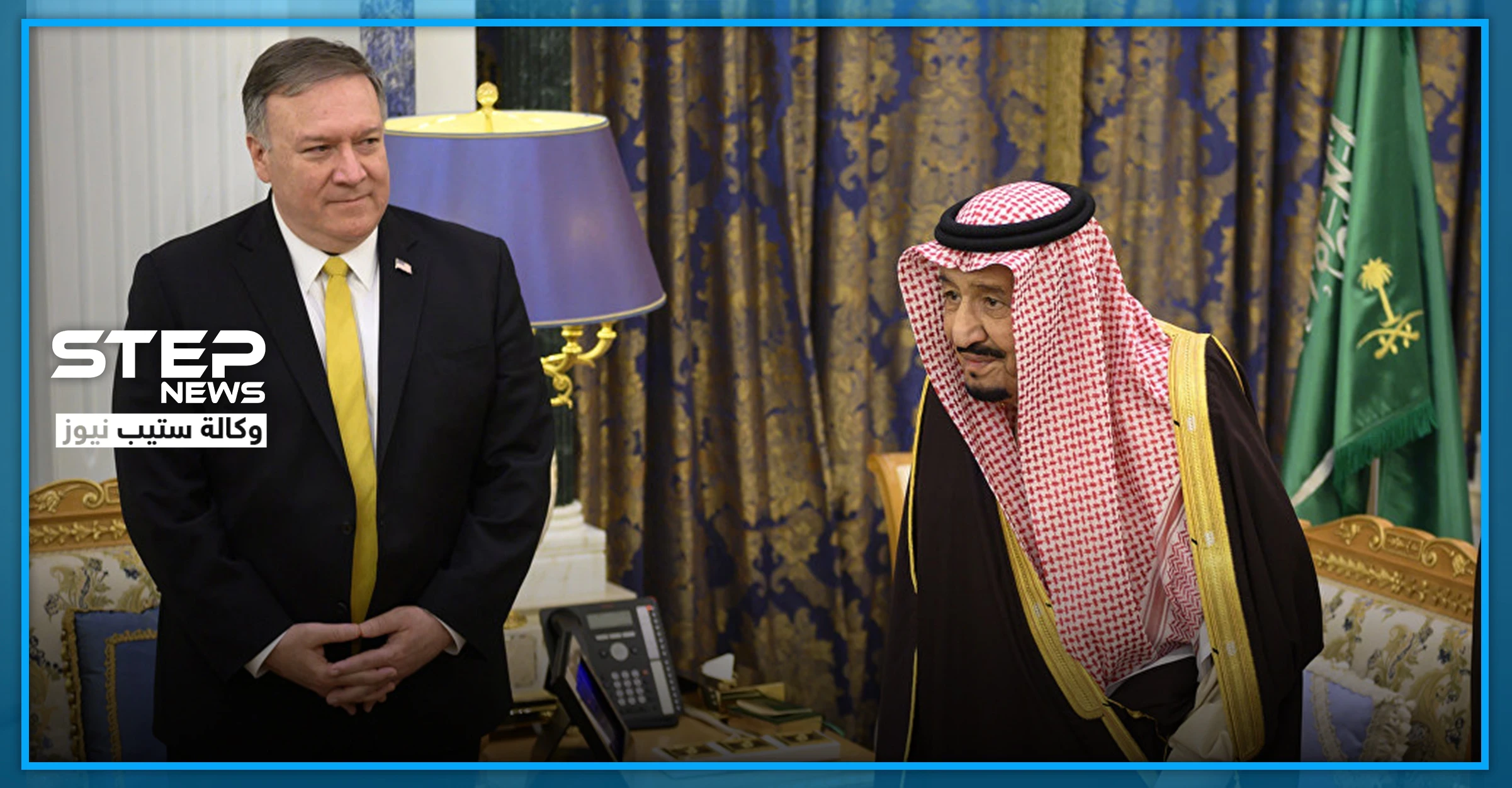 بومبيو بضيافة الملك سلمان.. وصفقة القرن وإيران على رأس المحادثات
