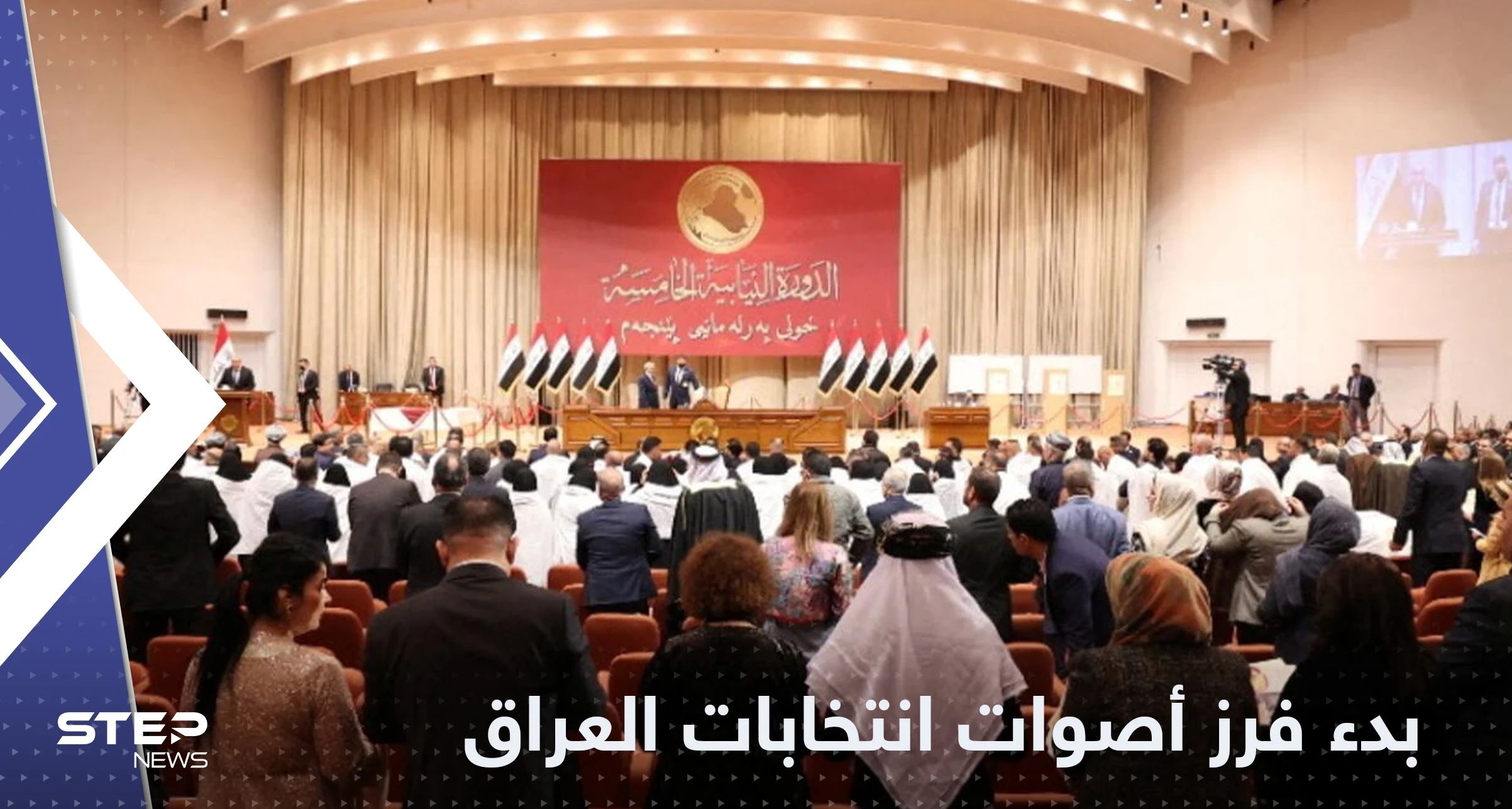 رغم القصف بالصواريخ.. عملية فرز الأصوات بدأت في انتخاب رئيس العراق