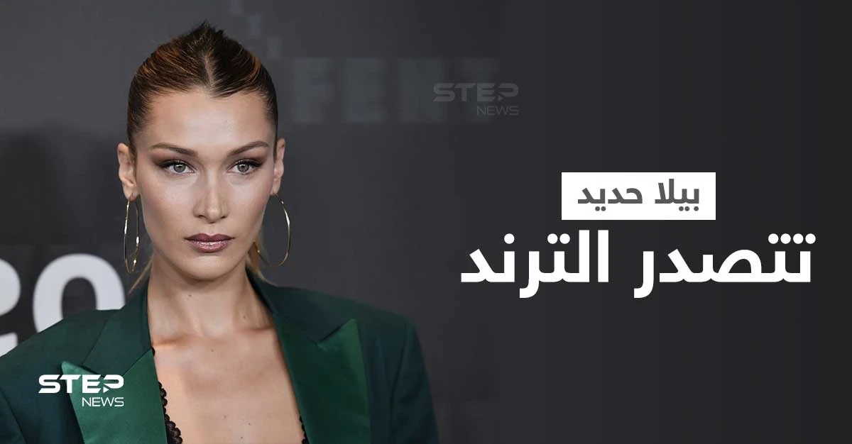 شاهد|| دموع عارضة الأزياء الأمريكية بيلا حديد تتصدر الترند.. والأخيرة تكشف السبب
