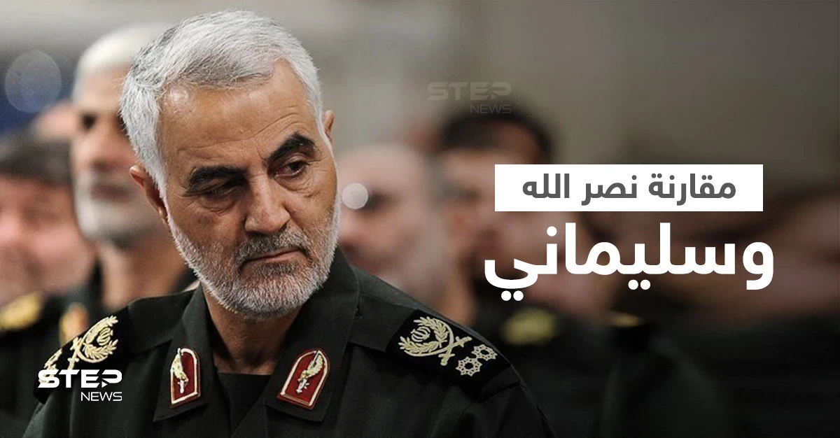 عميد بالجيش الإيراني يقارن بين حسن نصر الله وقاسم سليماني ويكشف سبباً جديداً لاغتيال الأخير