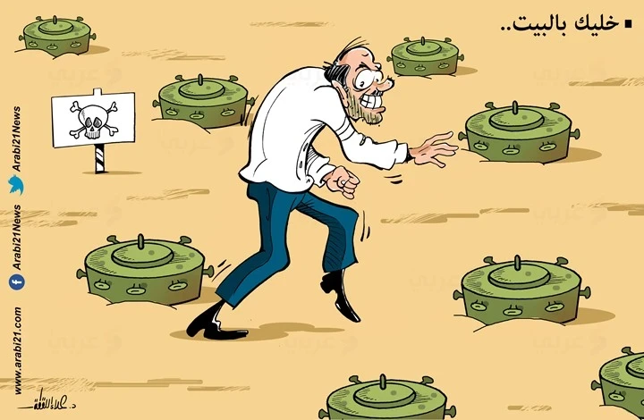 كاريكاتير || خليك بالبيت