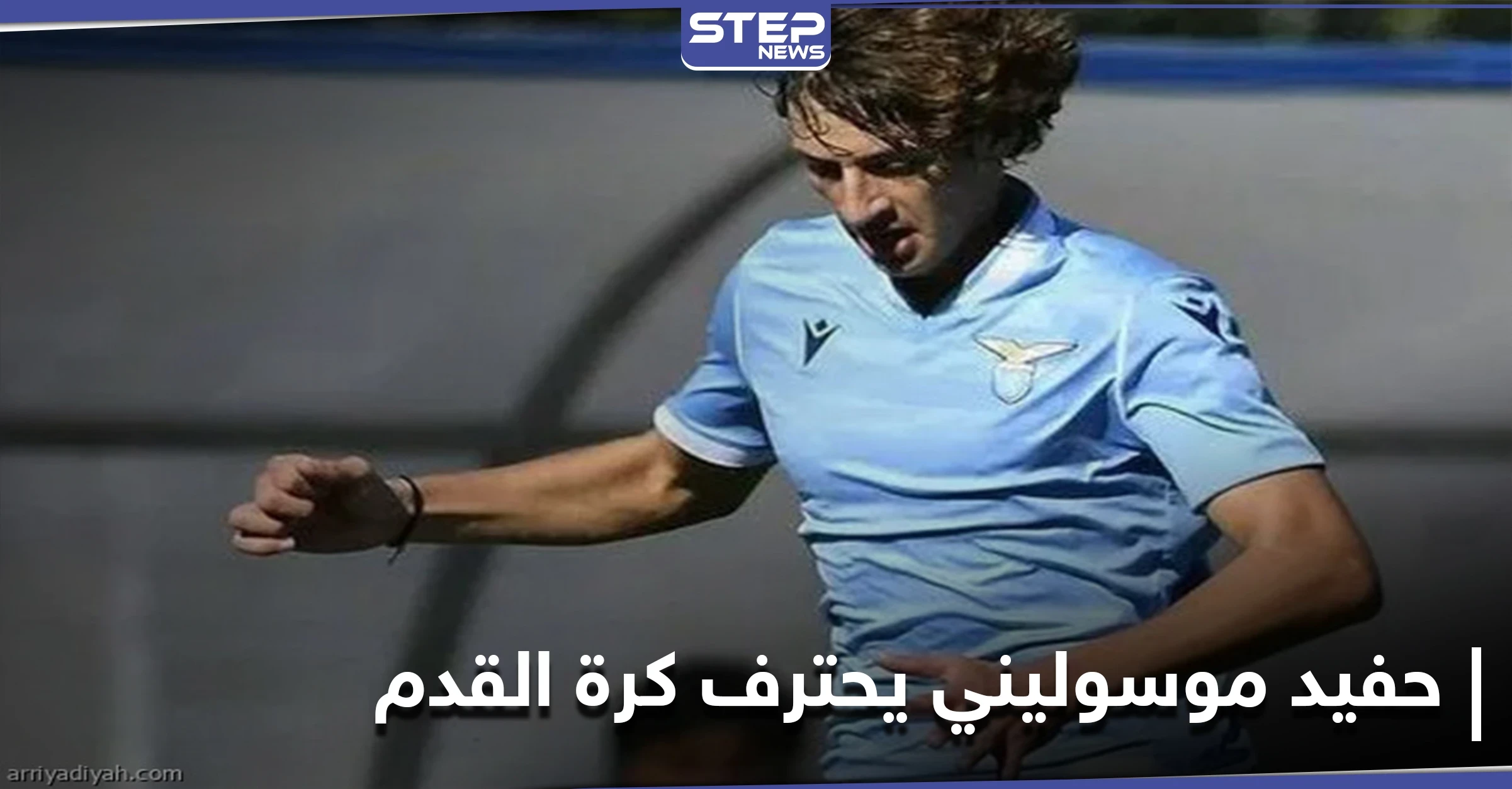 حفيد الديكتاتور موسوليني يحترف كرة القدم مع فريق لاتسيو وهذا ما قاله عن عائلته