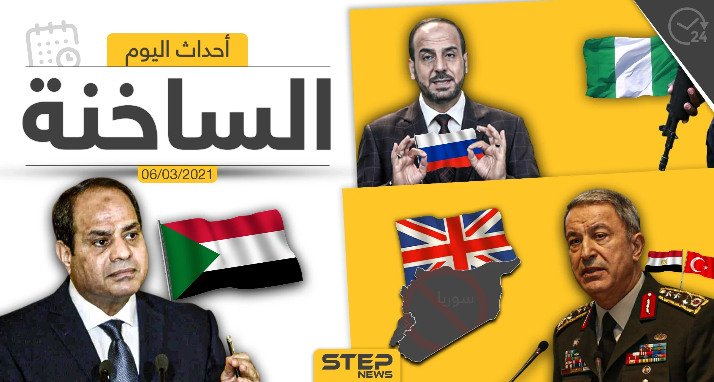 أهم أخبار اليوم في الوطن العربي والعالم- السبت 06/03/2021