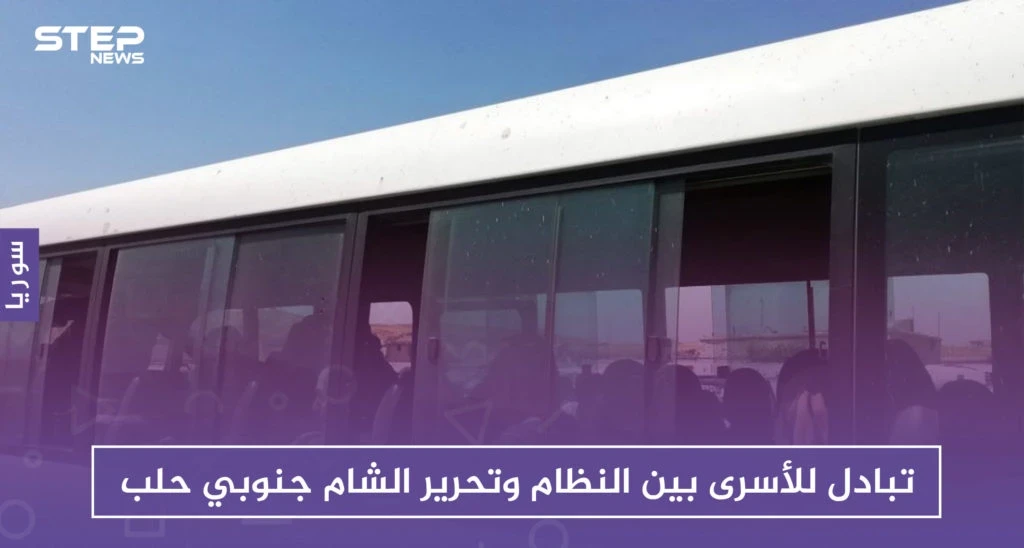 تبادل للأسرى بين النظام وتحرير الشام جنوبي حلب.. وبين المفرج عنهم 22 امرأة