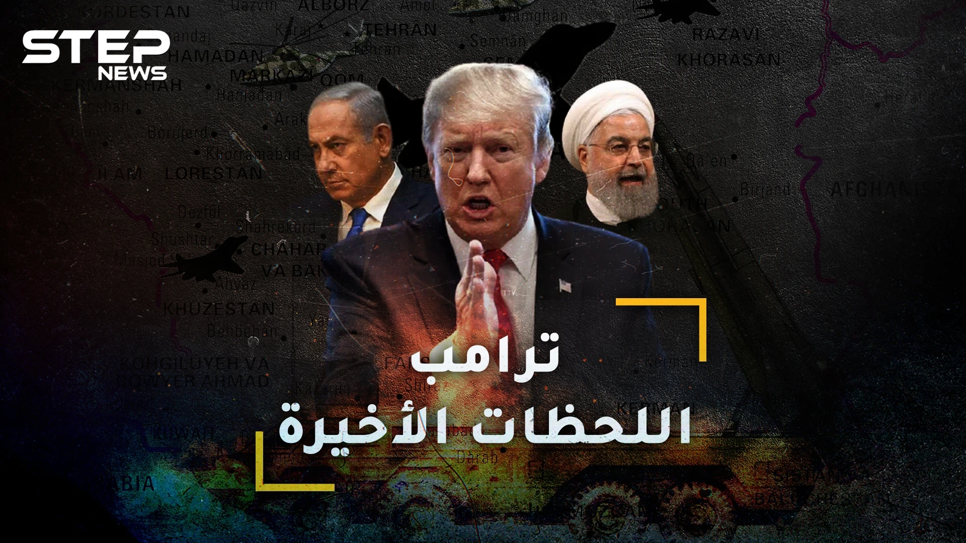 الربع الساعة الأخير من حكم ترامب قد يغير وجه العالم!