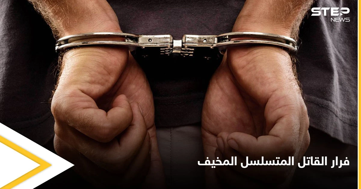 فرار مجرم ملقب بـ "مصاص الدماء".. يشرب دماء ضحاياه ويرميهم بين الأشجار ومصادر تكشف مصيره
