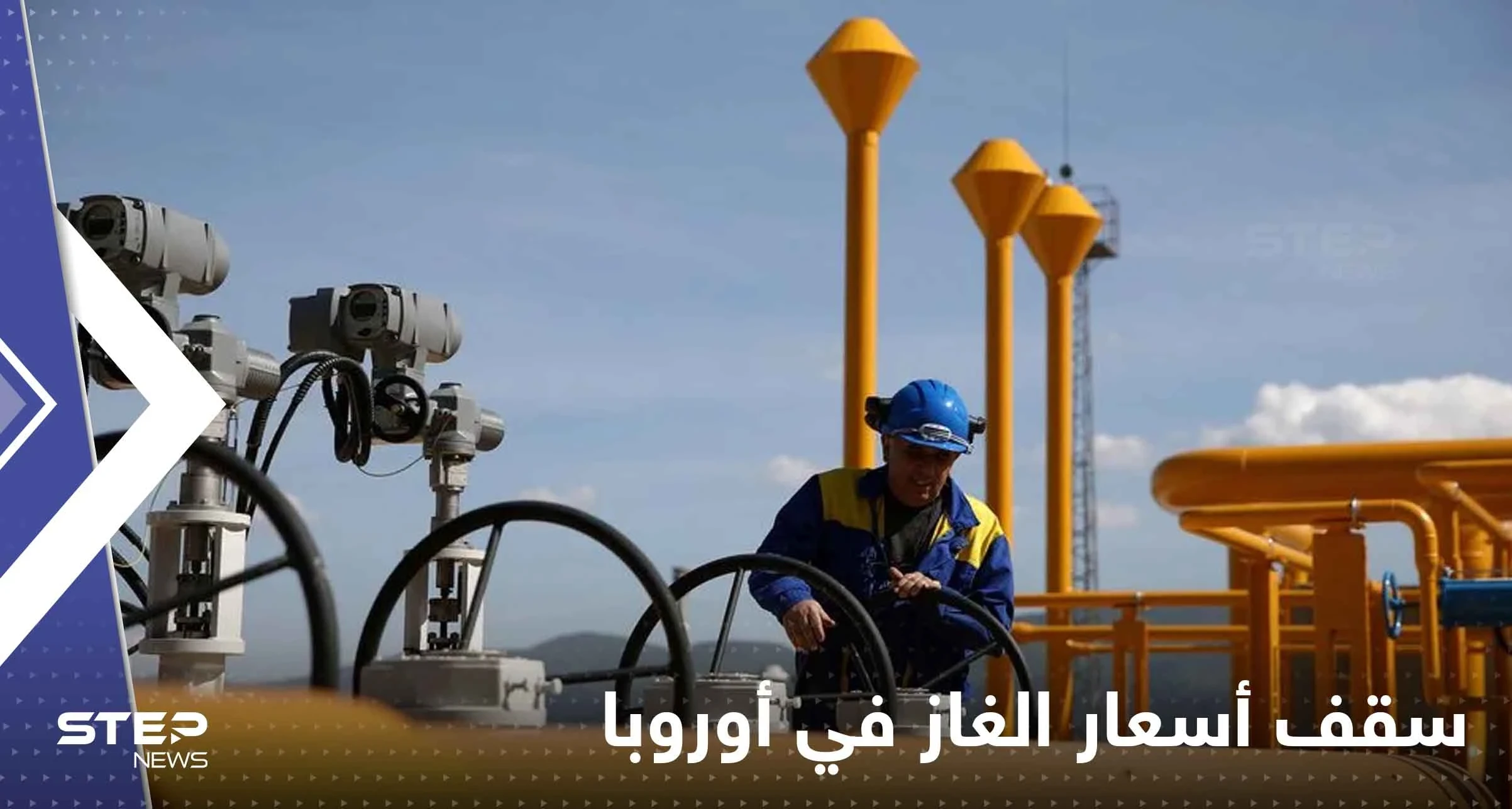 سقف أسعار الغاز تشق دول الاتحاد الأوروبي.. مطالب 12 دولة تؤرق القارة العجوز