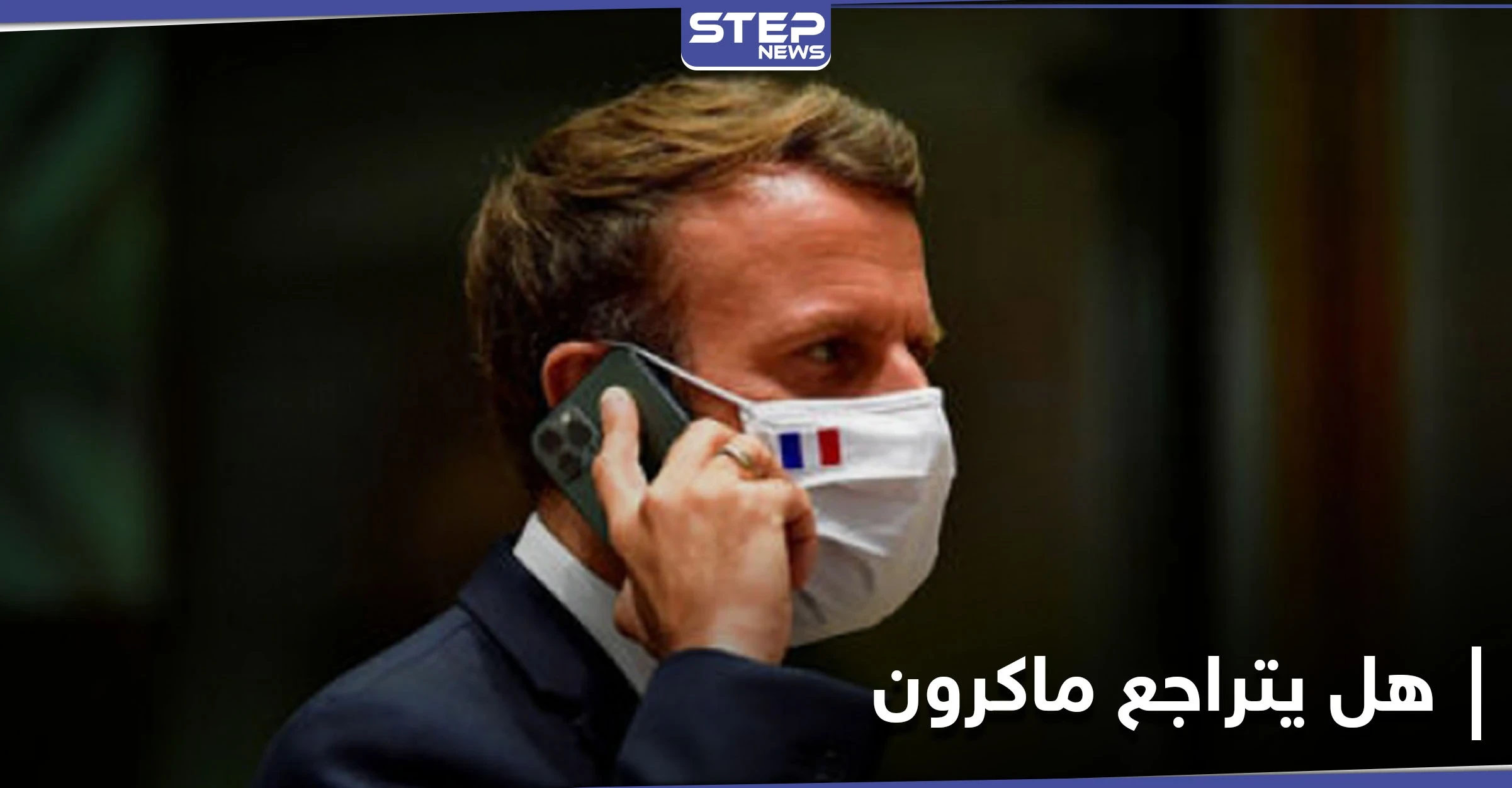 بعد مطالبة منظمة دولية بتعلق تصدير أسلحة فرنسية إلى بيروت.. ماكرون يتصل بعون "غير مبالٍ" بذلك