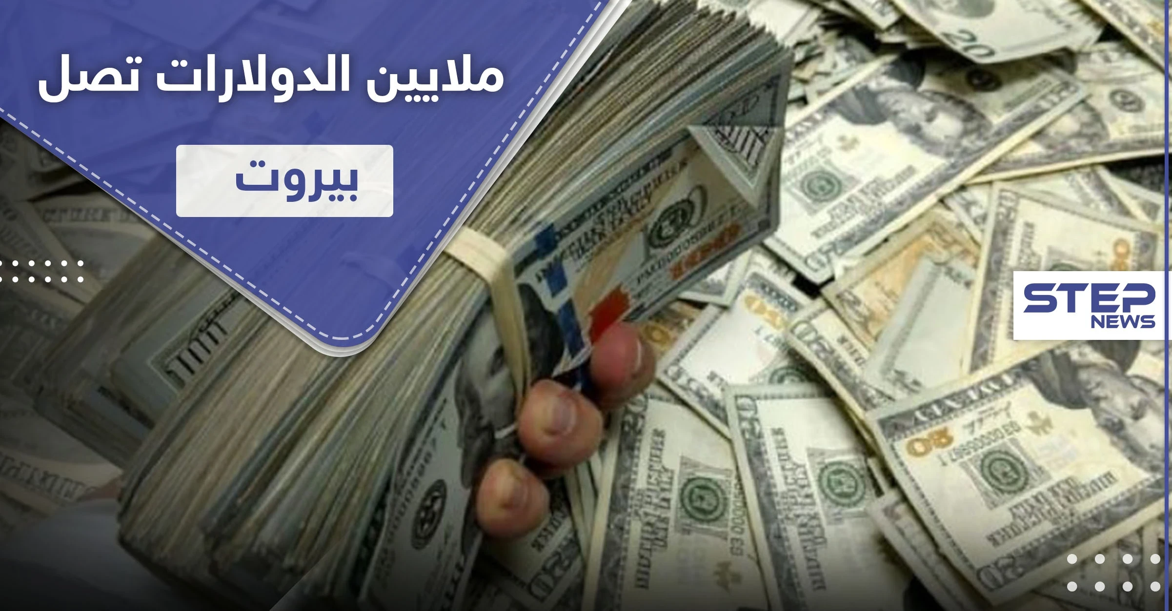 "100 مليون دولار من ألمانيا فقط".. مبالغ مالية ومساعدات عينية تصل بيروت .. الجيش يصرح والاستقالات بالجملة