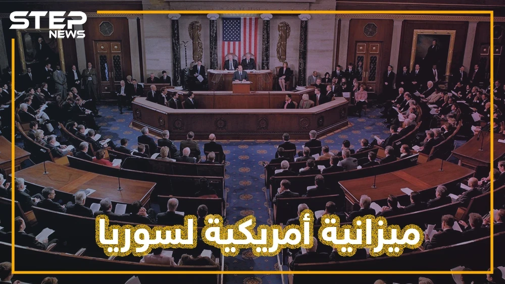 ميزانية البنتاغون الجديدة.. 300 مليون من أجل سوريا ماذا ستفعل بها أمريكا؟